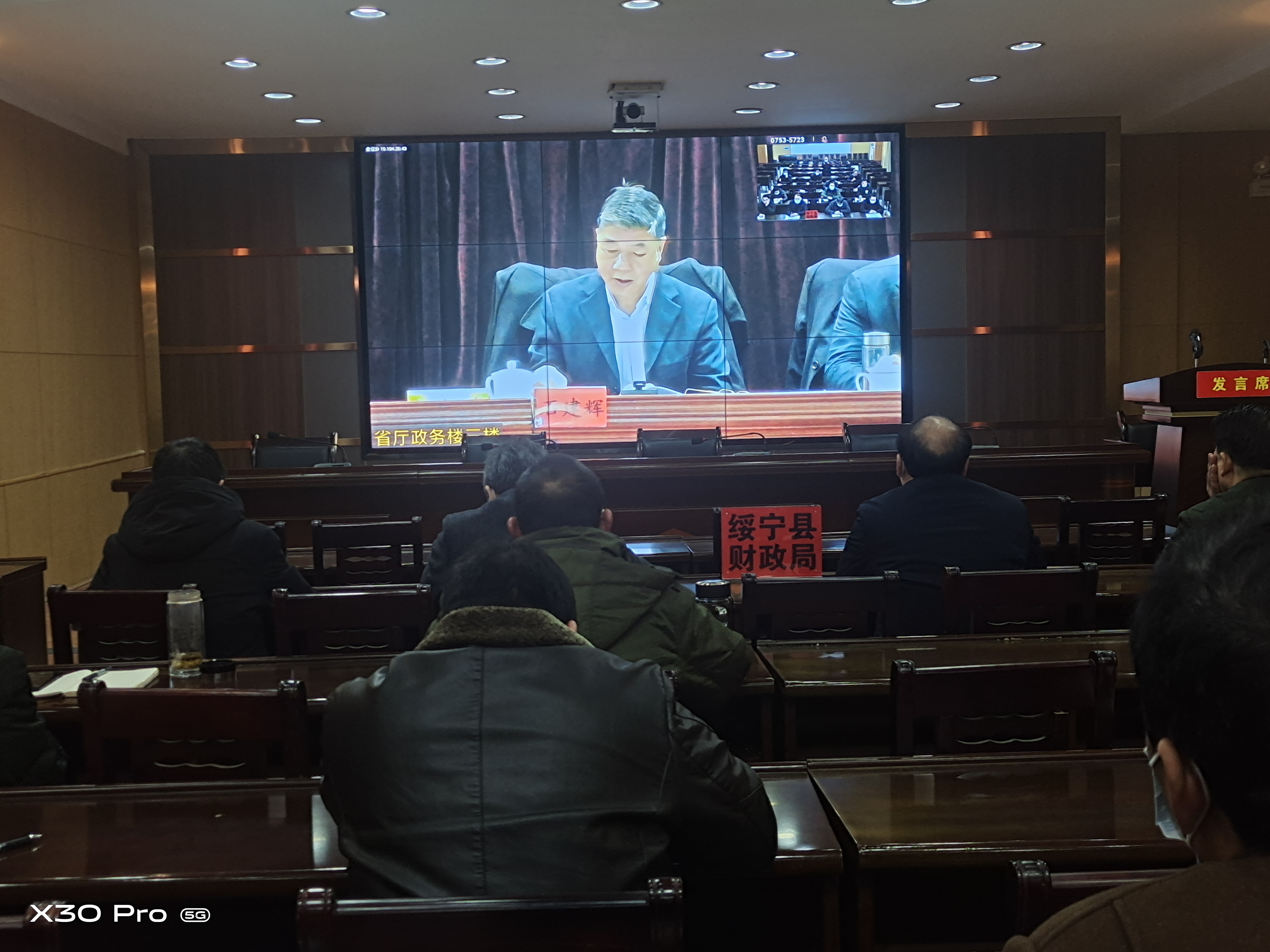 绥宁县财政局组织参加全省财政工作视频会议(图1)