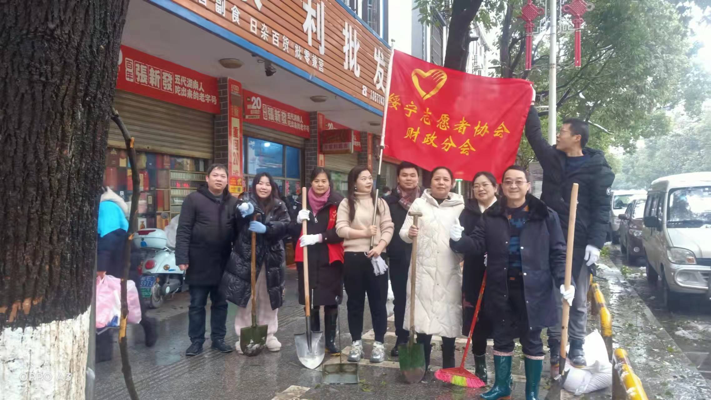 绥宁县财政局开展“清扫积雪，安全出行”志愿服务活动(图1)