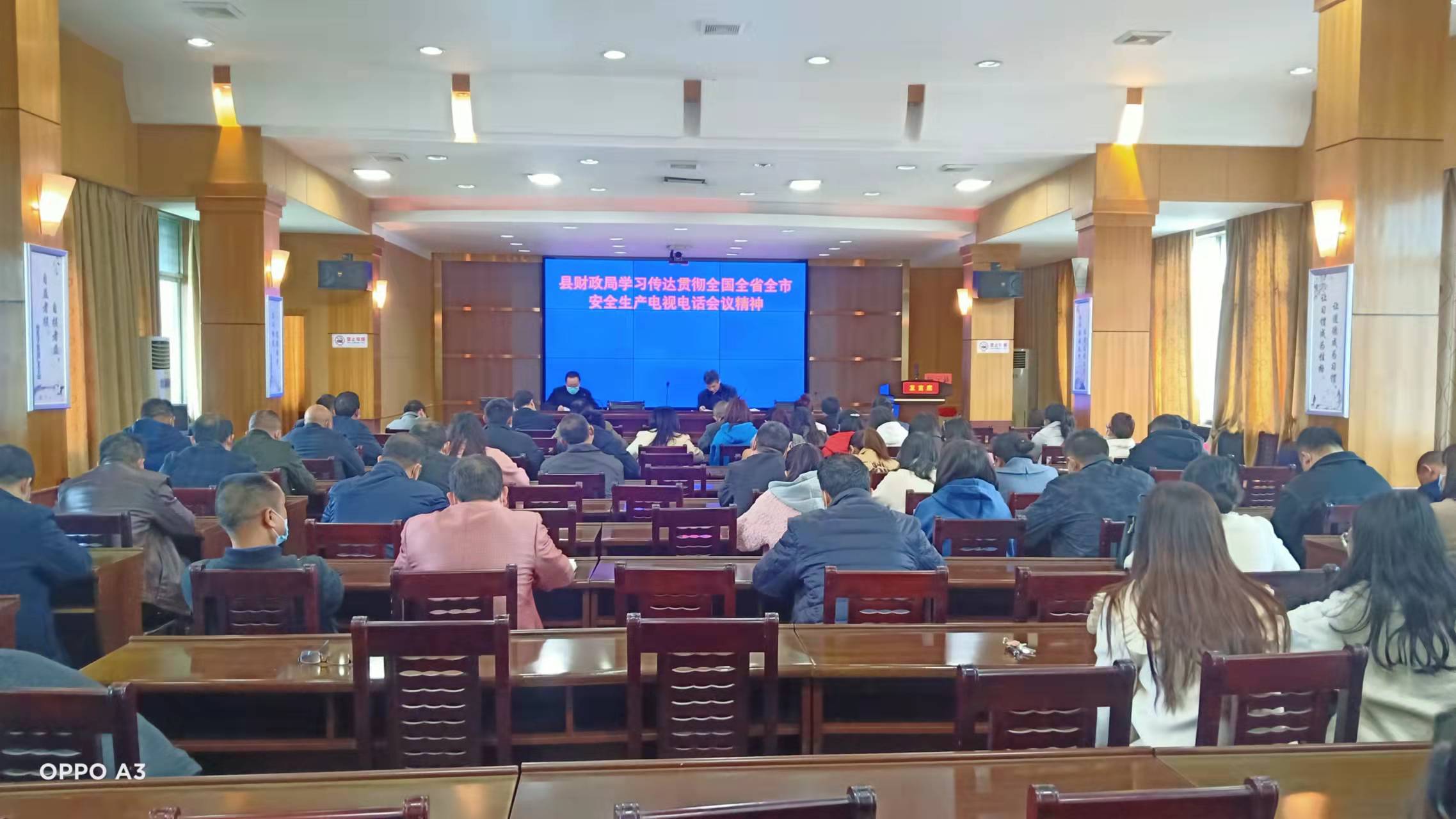 绥宁县财政局学习传达贯彻全国、省、市安全生产电视电话会议精神(图1)