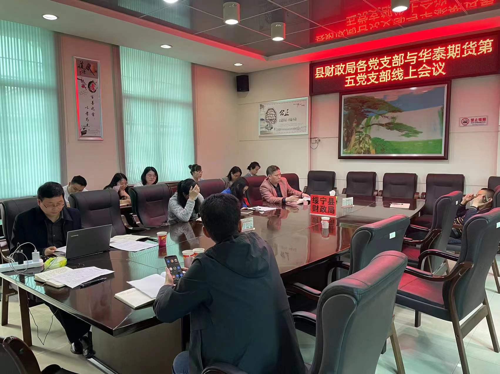 绥宁县财政局与华泰期货有限公司开展党建工作线上经验交流会(图1)