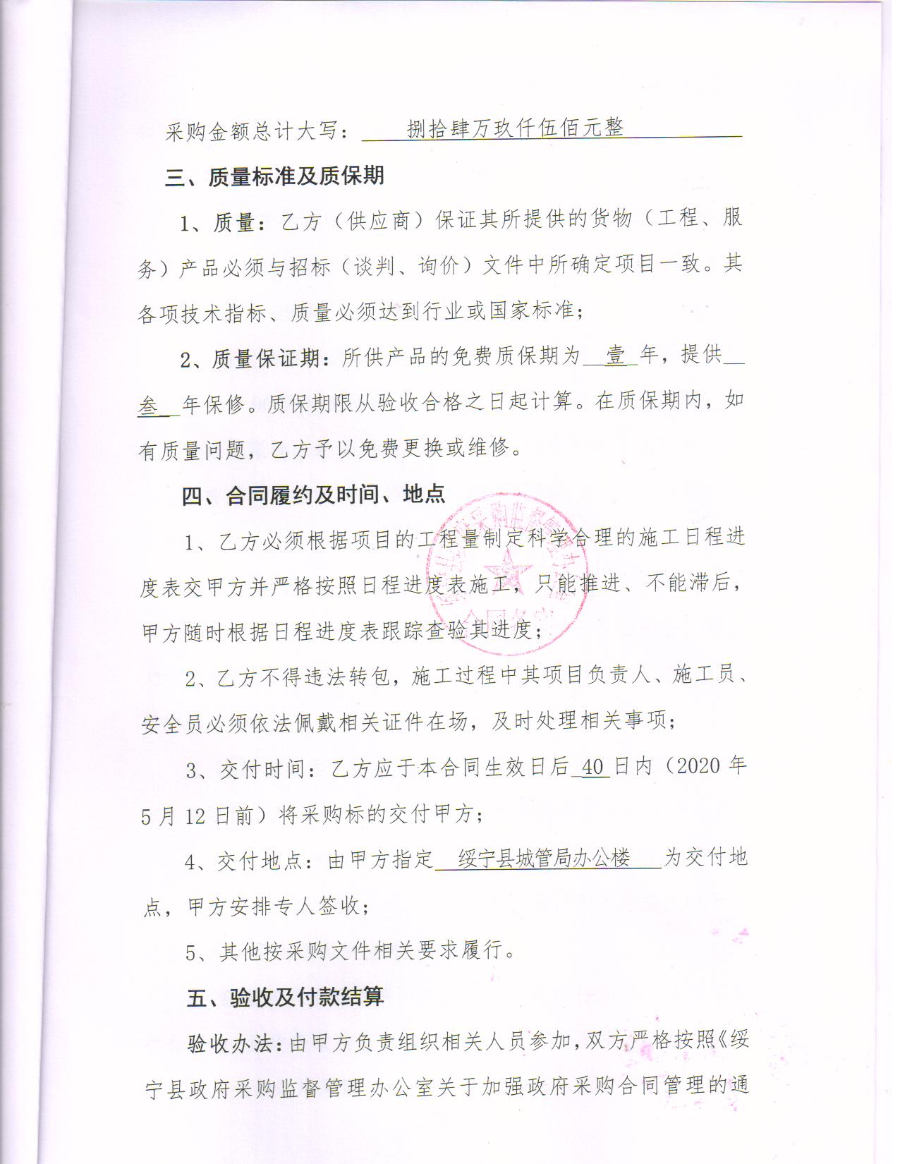 绥宁县城管局办公用房装修工程采购项目公开（20200031，动态更新）(图4)