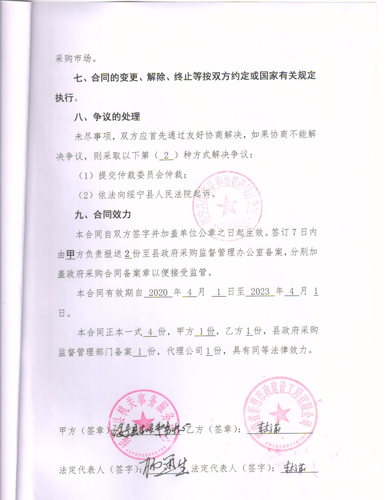 绥宁县城管局办公用房装修工程采购项目公开（20200031，动态更新）(图6)