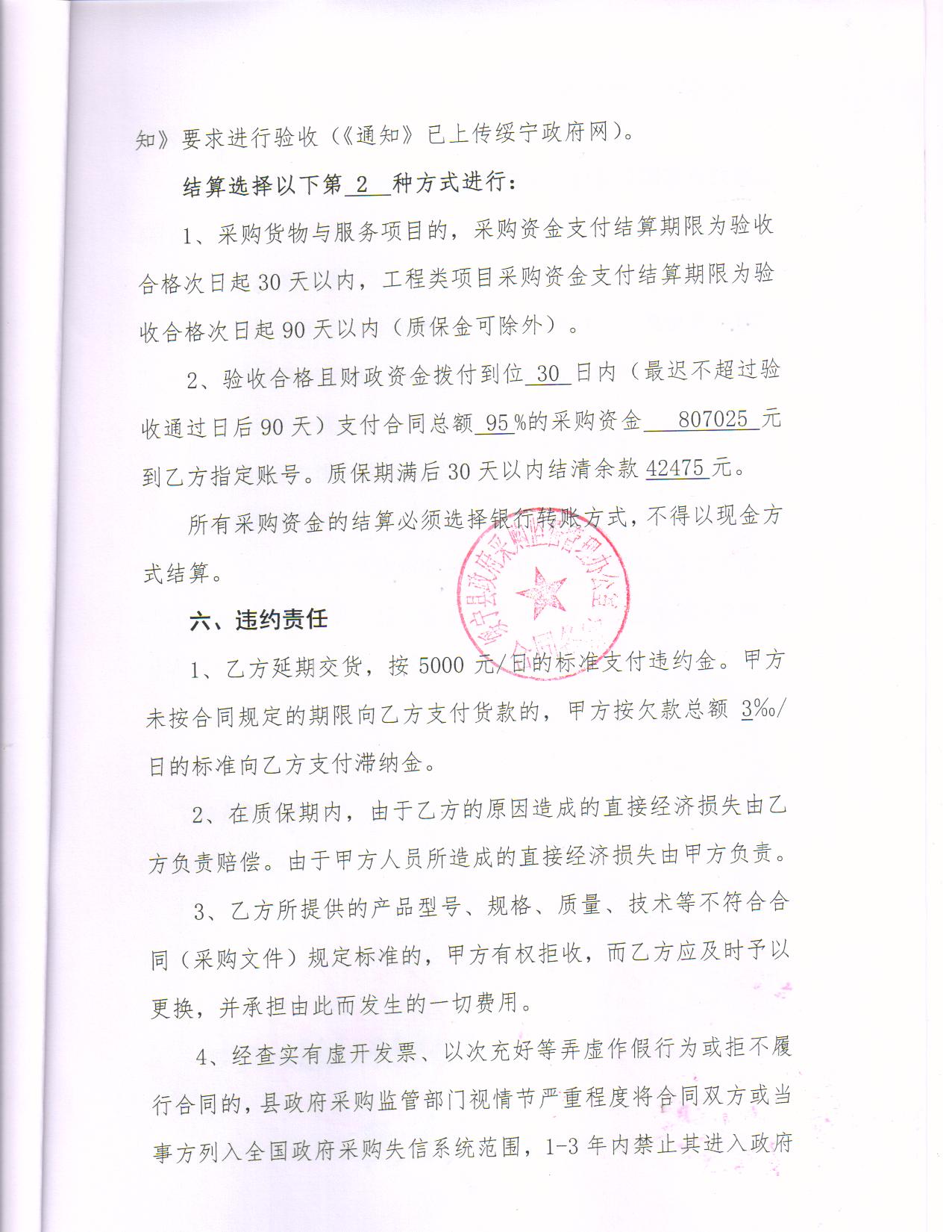 绥宁县城管局办公用房装修工程采购项目公开（20200031，动态更新）(图5)