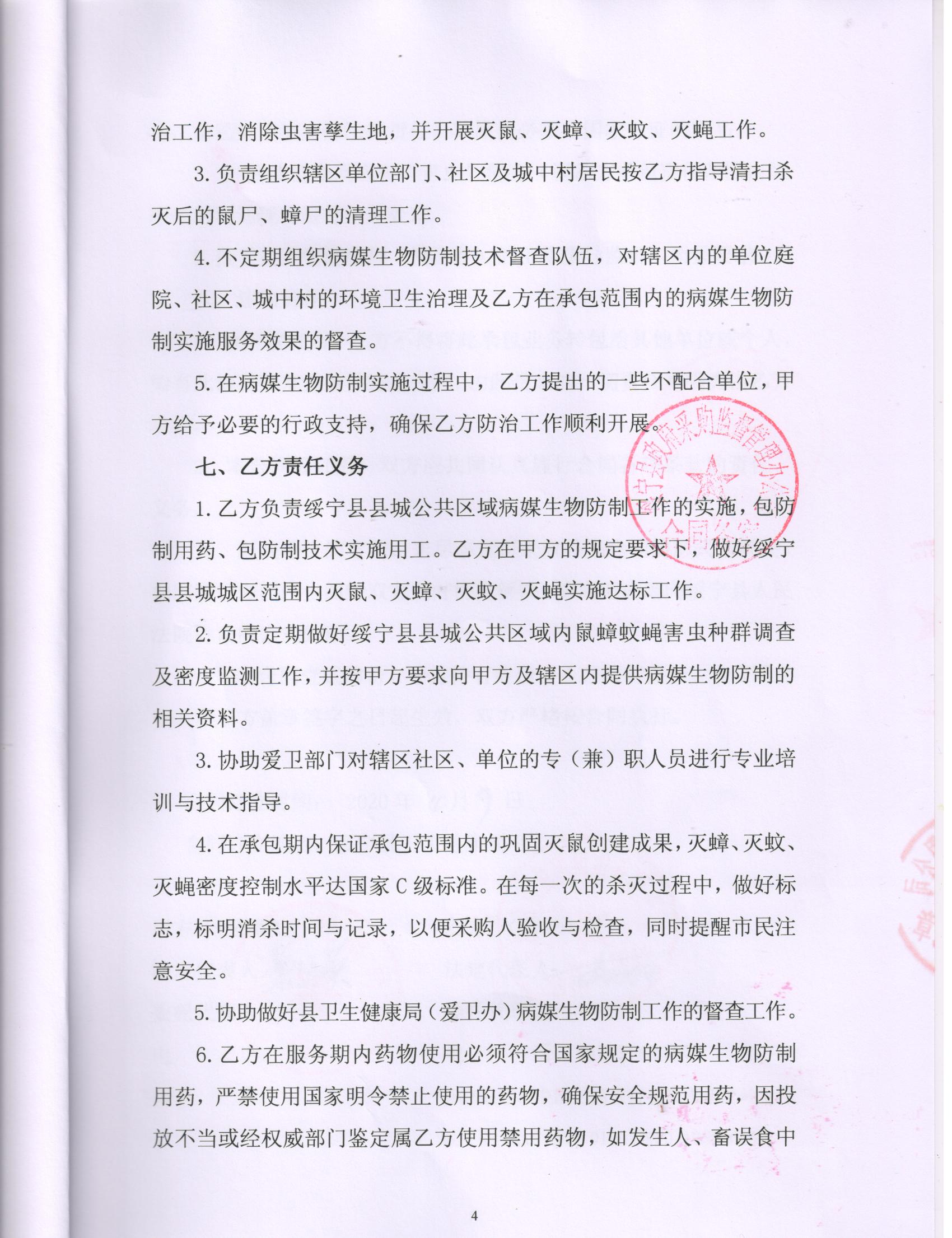 县卫生健康局绥宁县2020年病媒生物防治服务采购项目公开（20200034，动态更新）(图5)