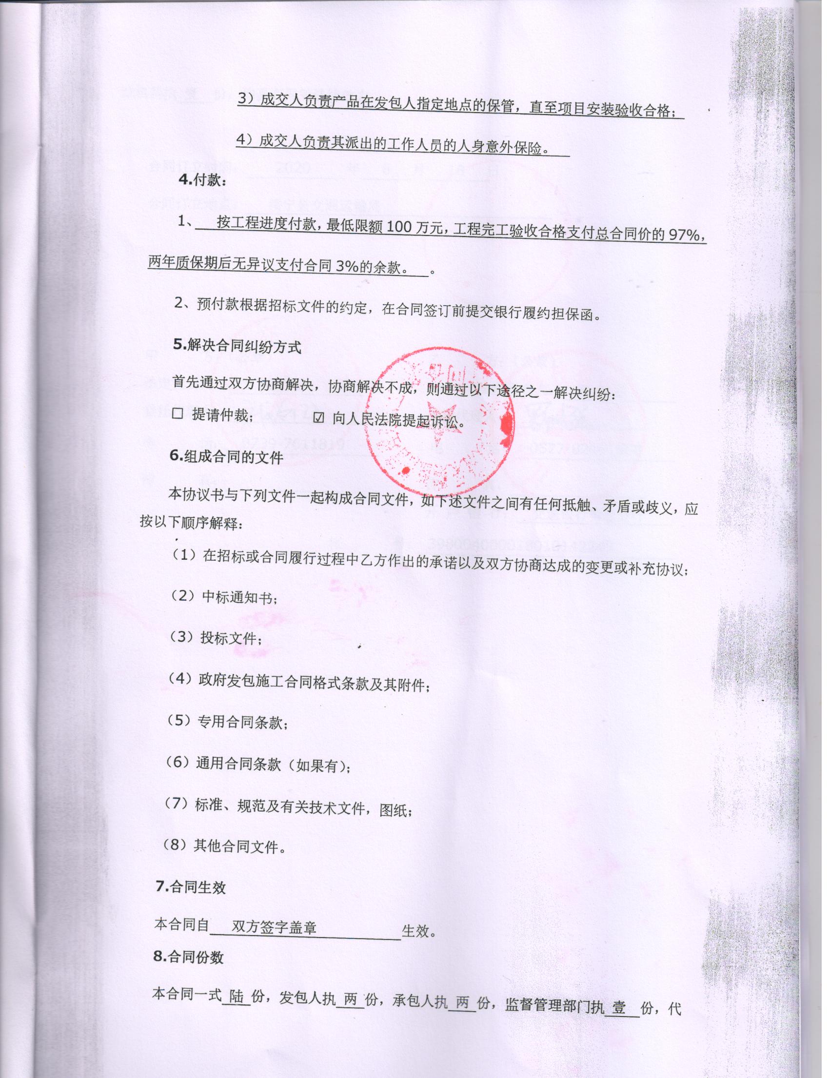 县交通局绥宁县公交车站台站牌采购项目公开（20200033，动态更新）(图2)