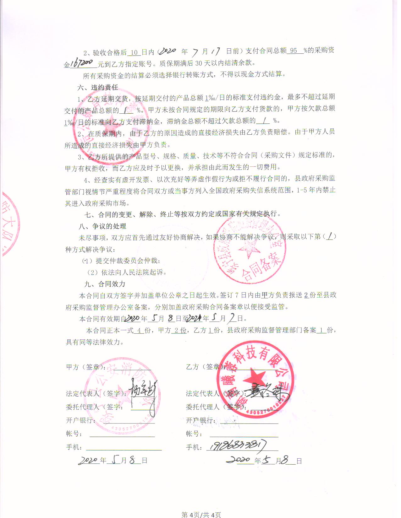 绥宁县消防救援大队综合办公楼和中队营房安装防雷整改采购项目公开（20200046，动态更新）(图2)