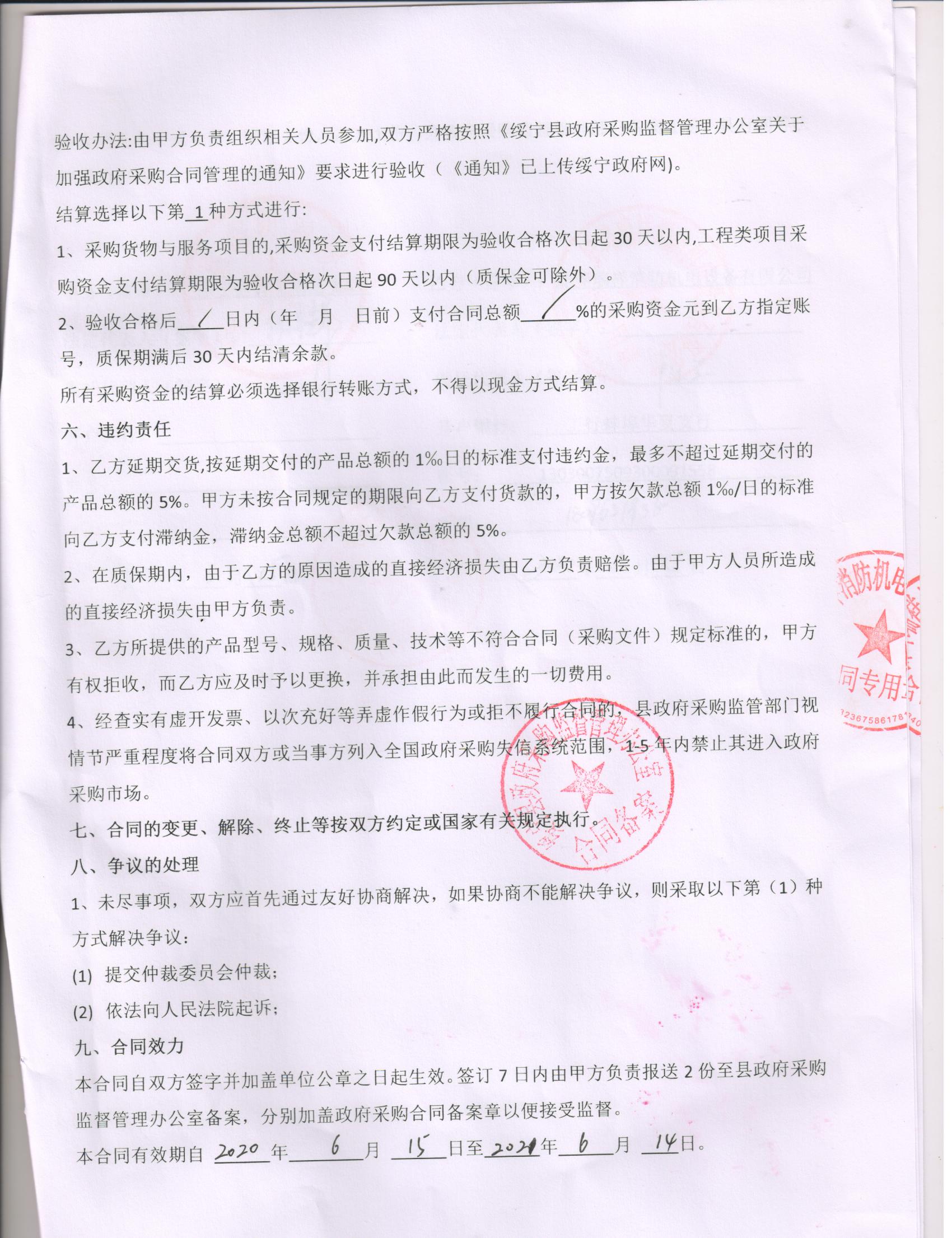 绥宁县公安消防大队水罐消防车采购项目公开（20200057，动态更新）(图2)