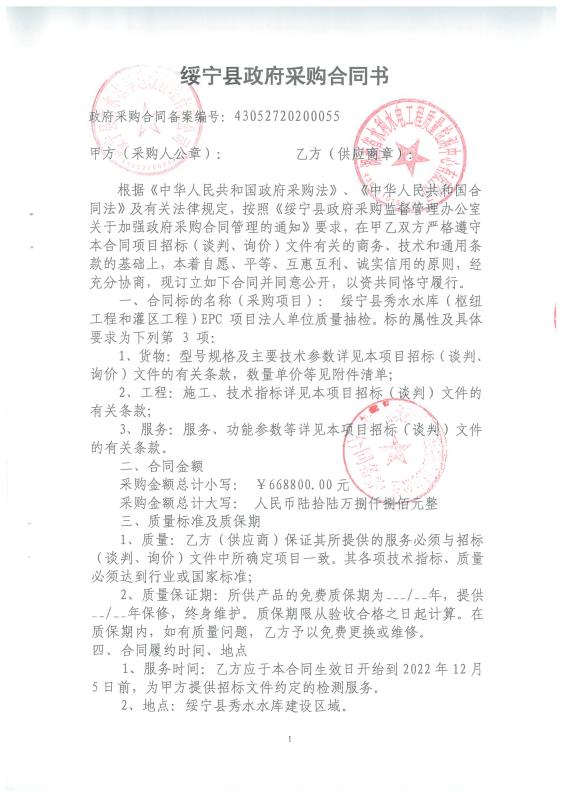 绥宁县秀水水库（枢纽工程和灌区工程）EPC项目法人单位质量抽查采购项目公开（20200055，动态更新）(图2)