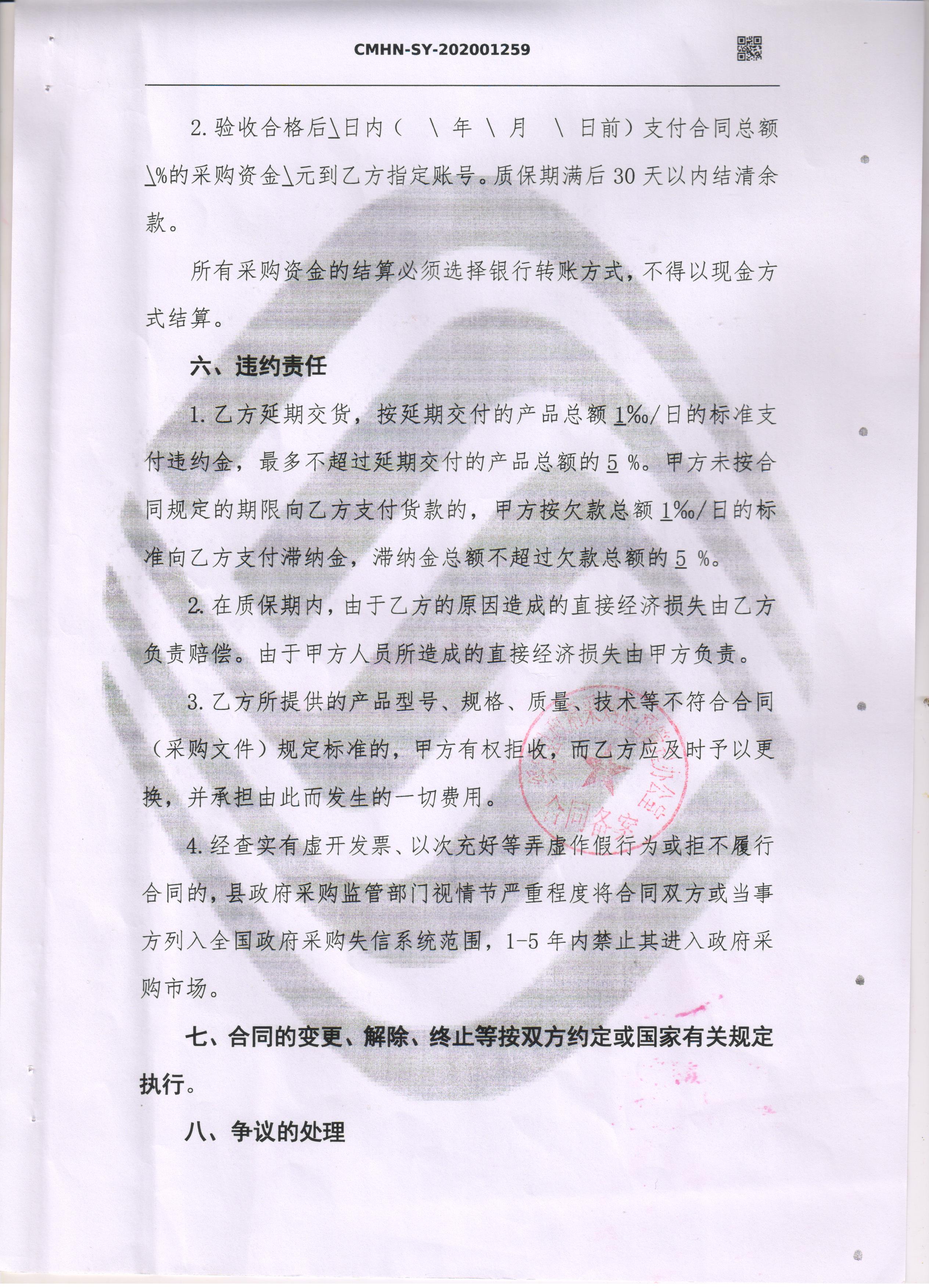 绥宁县农业农村水利局五座小（1）型水库水雨情视频检测系统采购项目公开（20200058，动态更新）(图4)