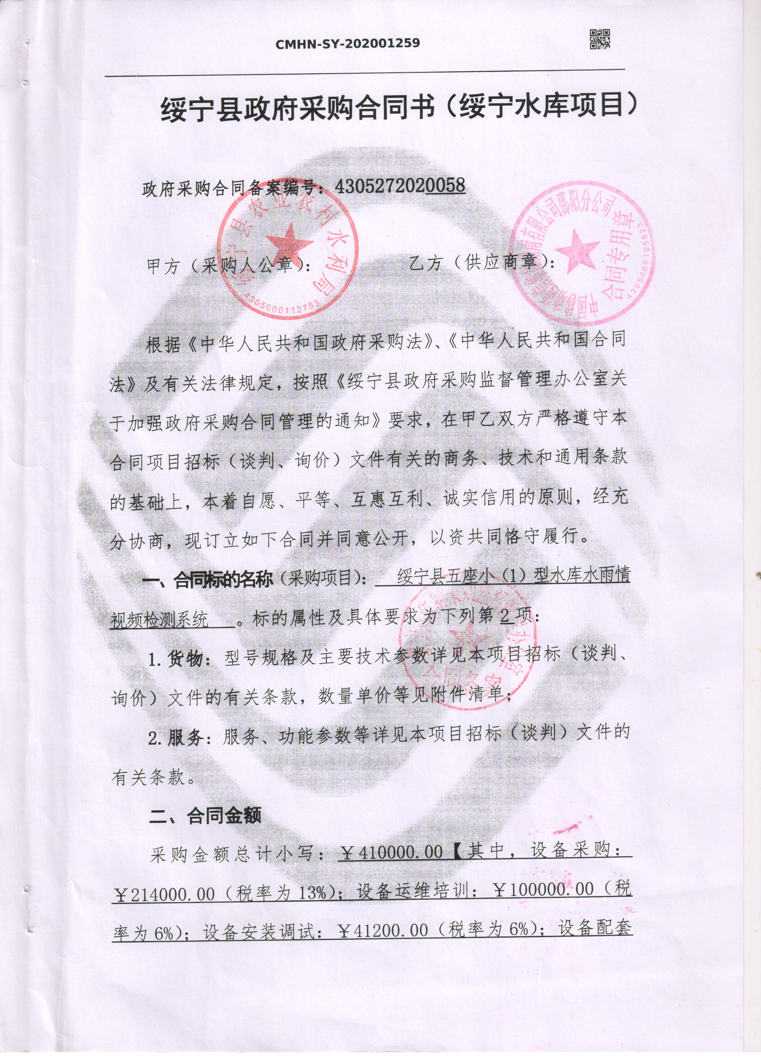 绥宁县农业农村水利局五座小（1）型水库水雨情视频检测系统采购项目公开（20200058，动态更新）(图2)