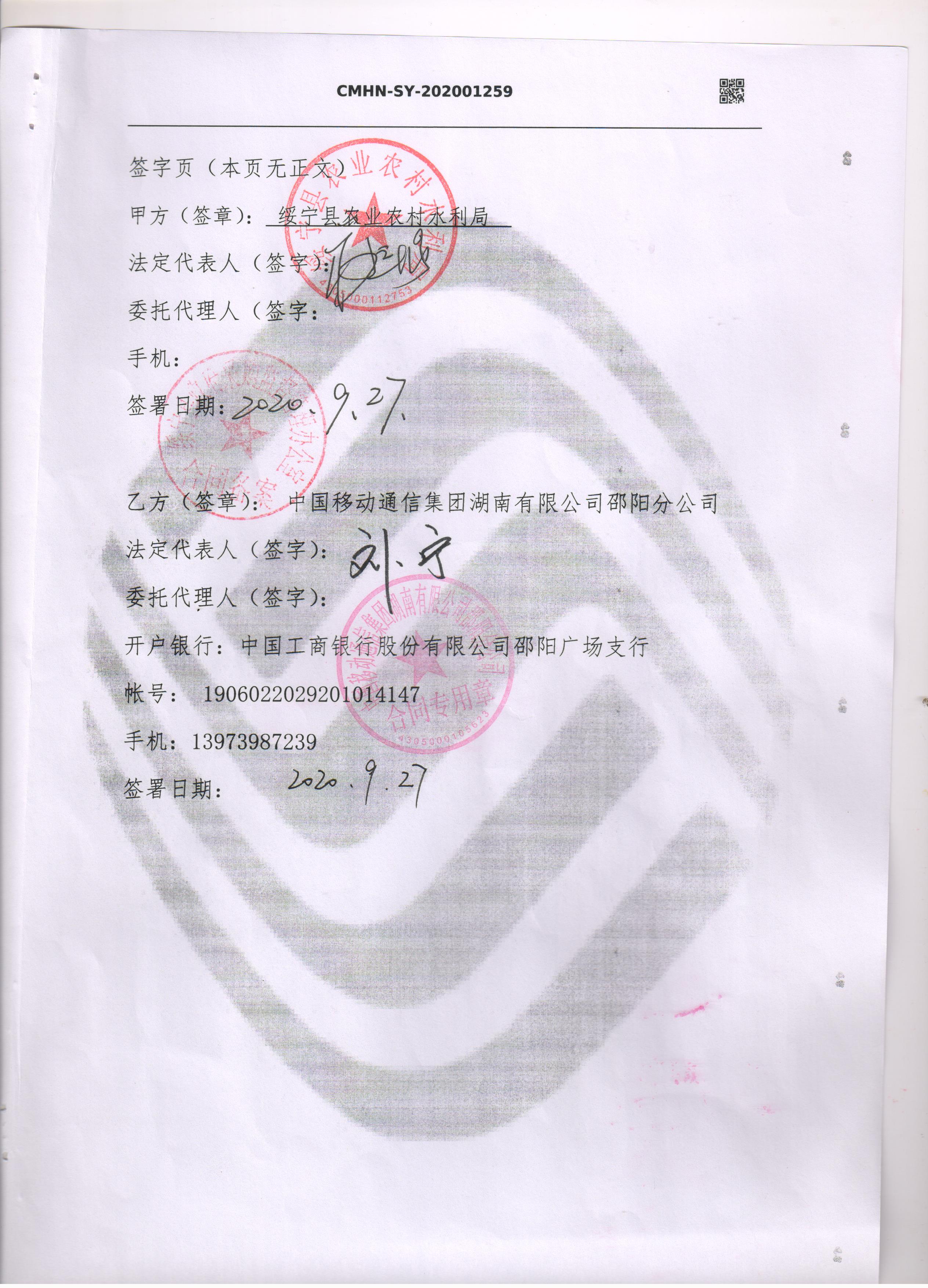 绥宁县农业农村水利局五座小（1）型水库水雨情视频检测系统采购项目公开（20200058，动态更新）(图6)