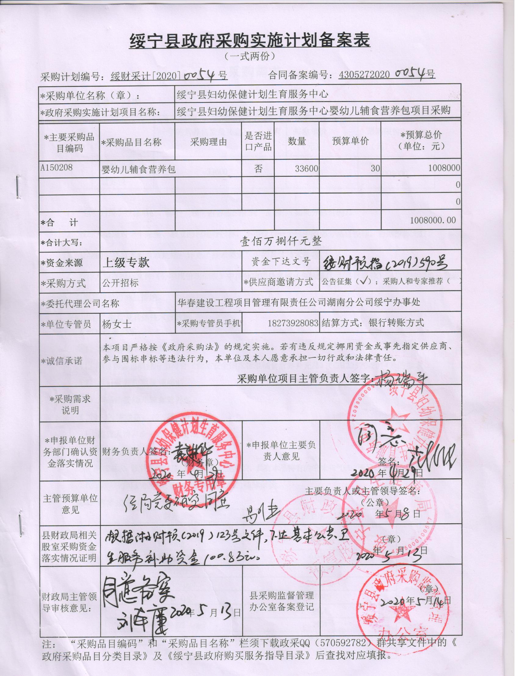 绥宁县妇幼保健中心婴幼儿辅食营养包项目采购公开（20200054，动态更新）(图1)