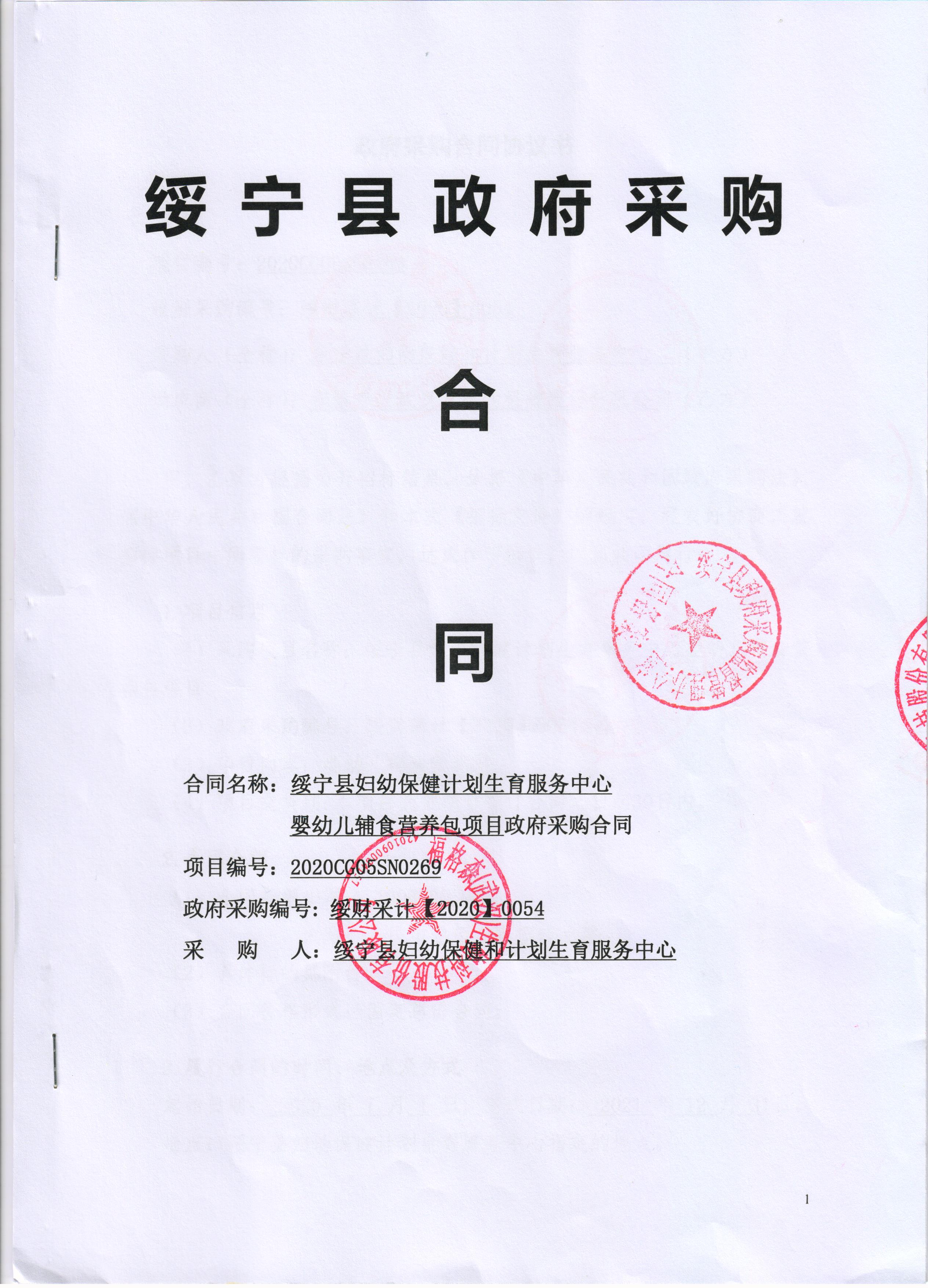 绥宁县妇幼保健中心婴幼儿辅食营养包项目采购公开（20200054，动态更新）(图2)