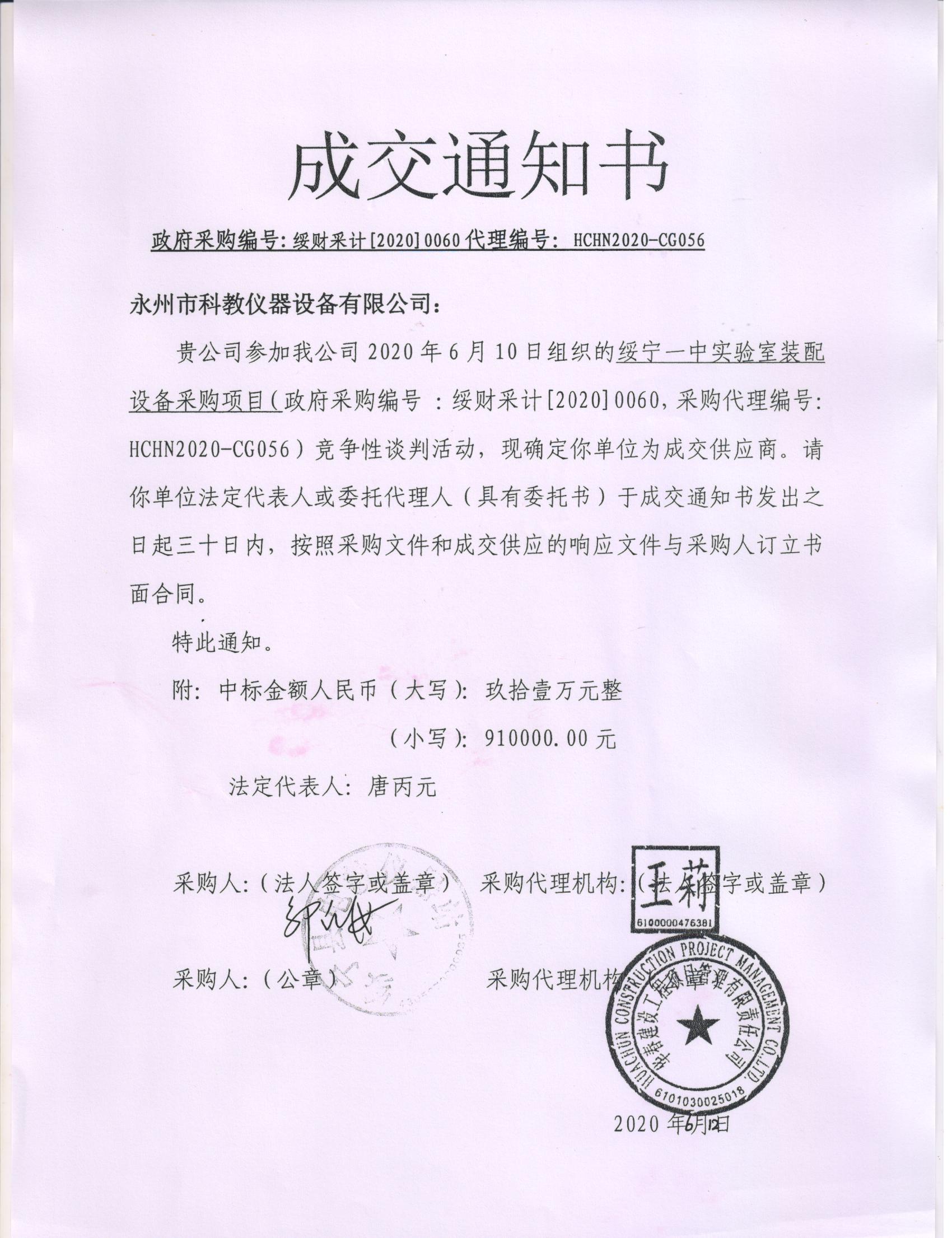 绥宁县电教仪器站绥宁一中实验室装配设备采购项目公开（20200060，动态更新）(图1)