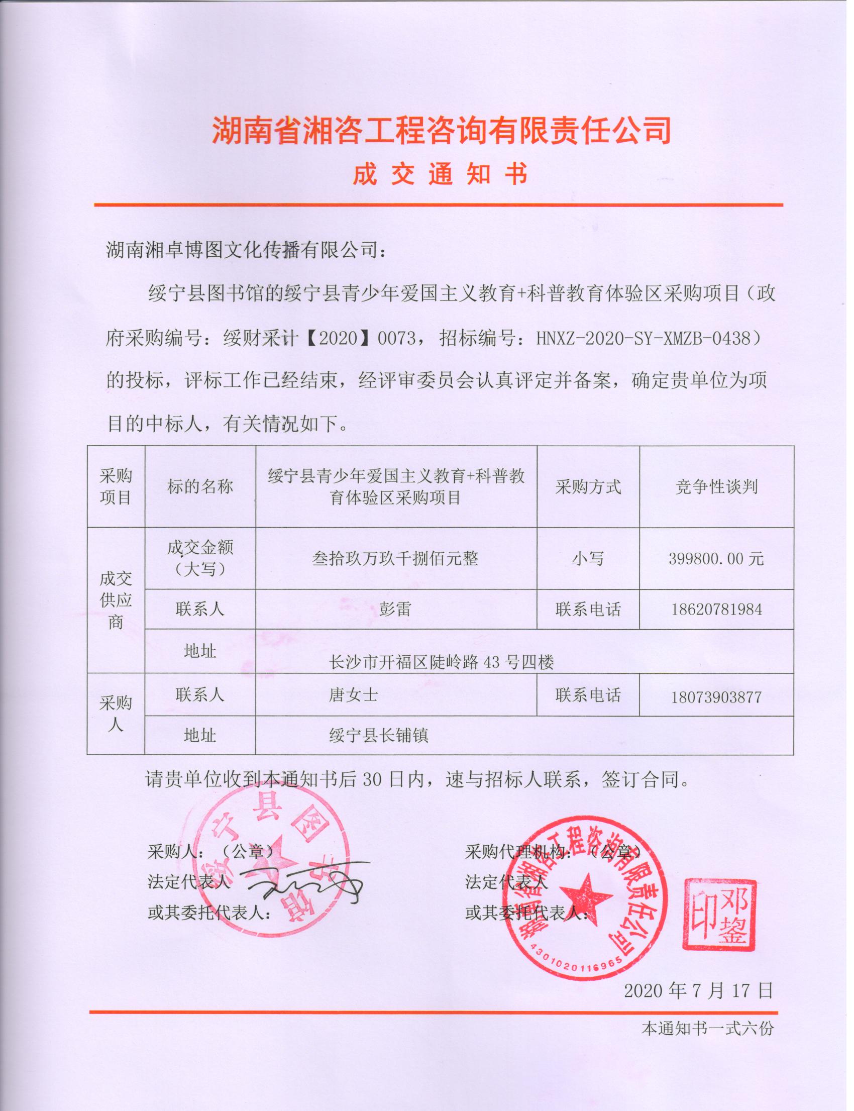 绥宁县图书馆青少年爱国主义教育+科普教育体验区采购项目公开(图1)