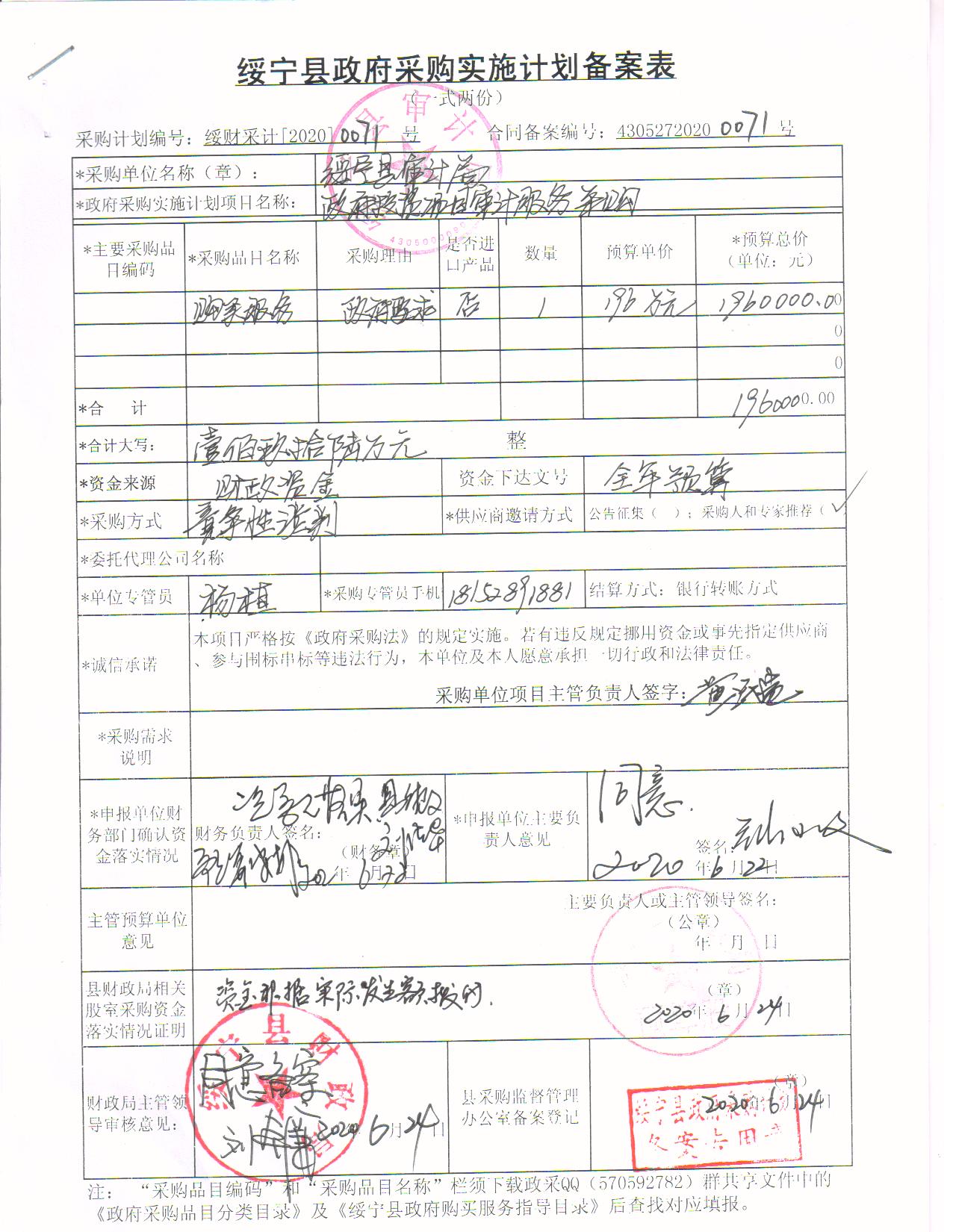 绥宁县审计局政府投资项目审计服务采购项目公开（20200071，动态更新）(图1)