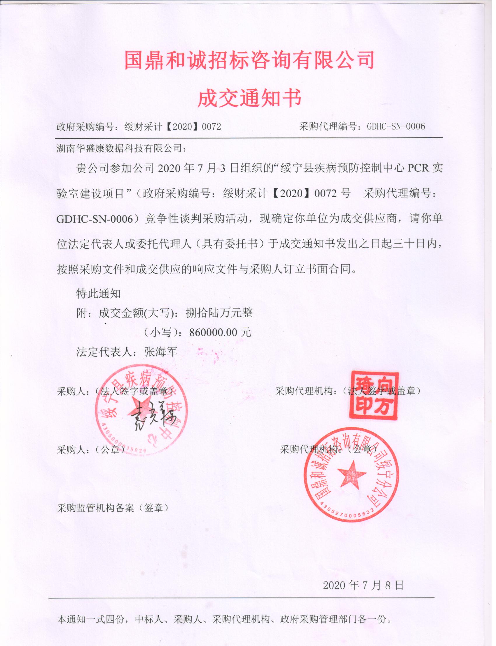 绥宁县疾病预防控制中心PCR实验建设采购项目公开（20200072，动态更新）(图1)