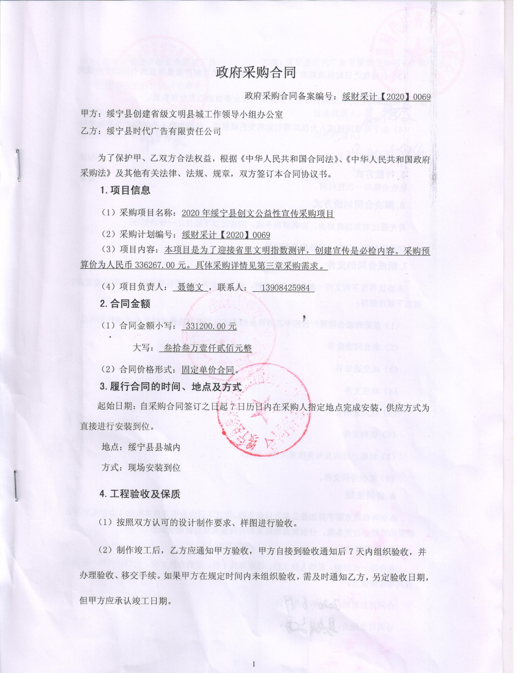 2020年绥宁县创文公益性宣传采购项目公开（20200069，动态更新）(图1)