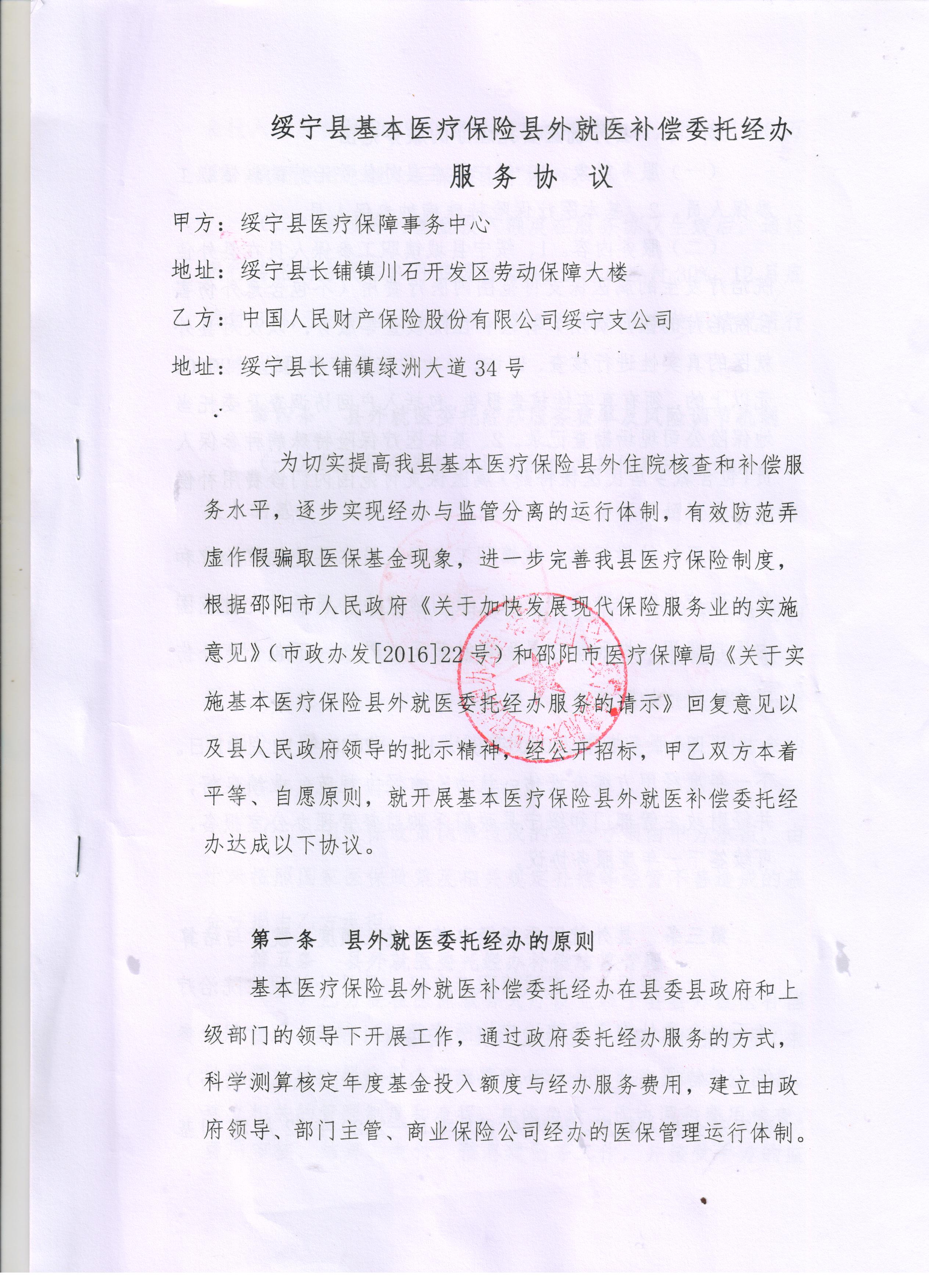 绥宁县医疗保障局城镇职工医疗保险和基本医疗保险特殊门诊县外就医委托经办服务采购项目公开（20200062，动态更新）(图1)