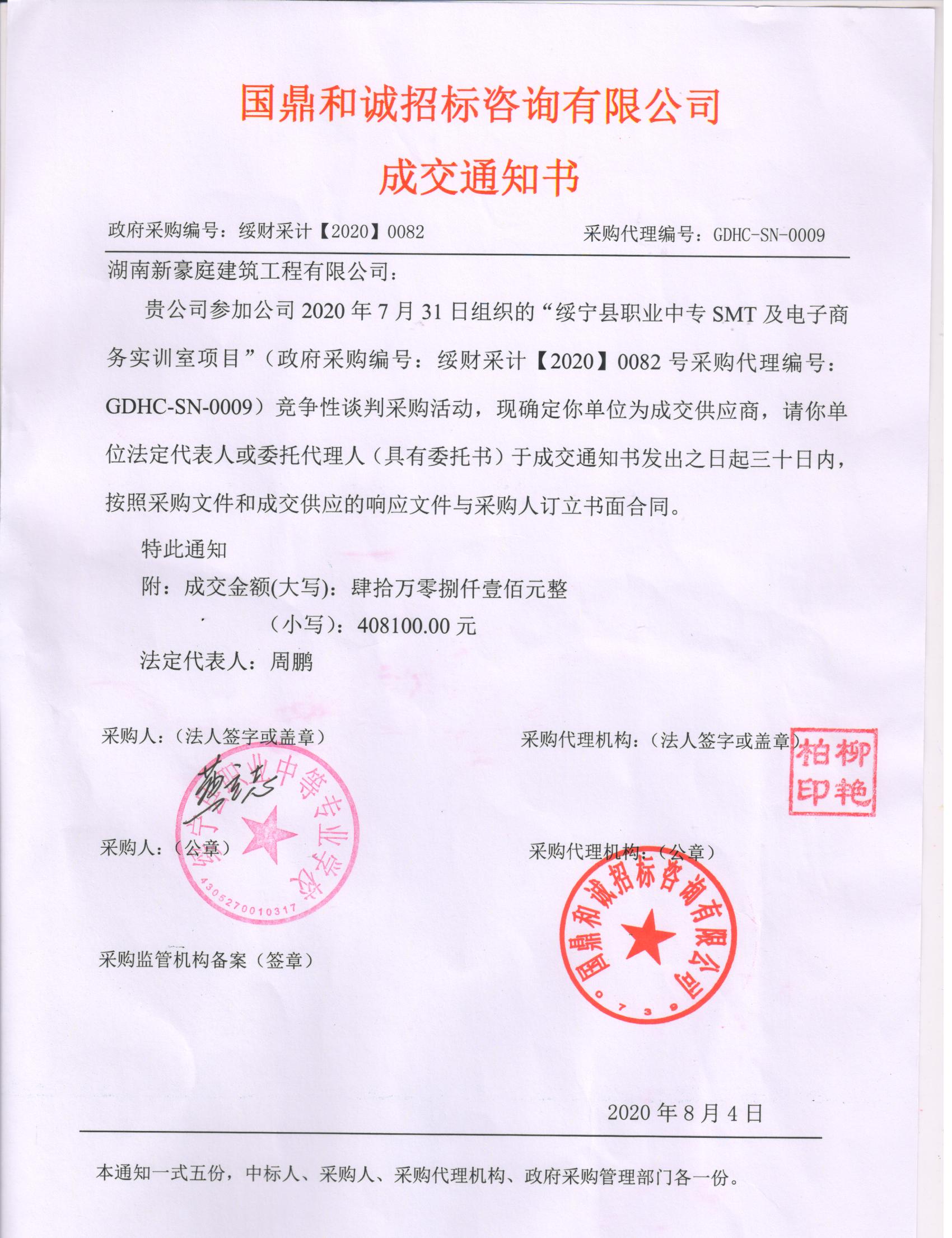 绥宁县职业中等专业学校SMT及电子商务实训室采购项目公开（20200082，动态更新）(图1)