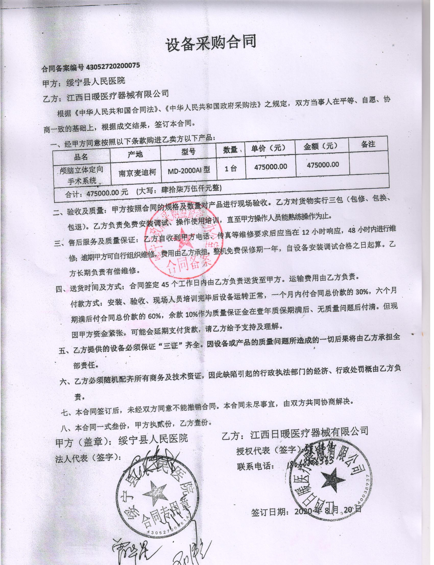 绥宁县人民医院颅脑立体定向手术系统采购项目公开（20200075，动态更新）(图1)