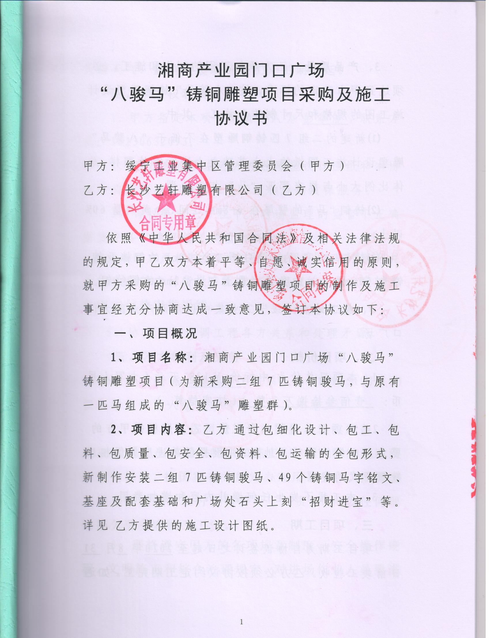绥宁县工业集中区管理委员会湘商产业园大门口“八俊马”雕塑工程采购项目公开（20200079，动态更新）(图1)