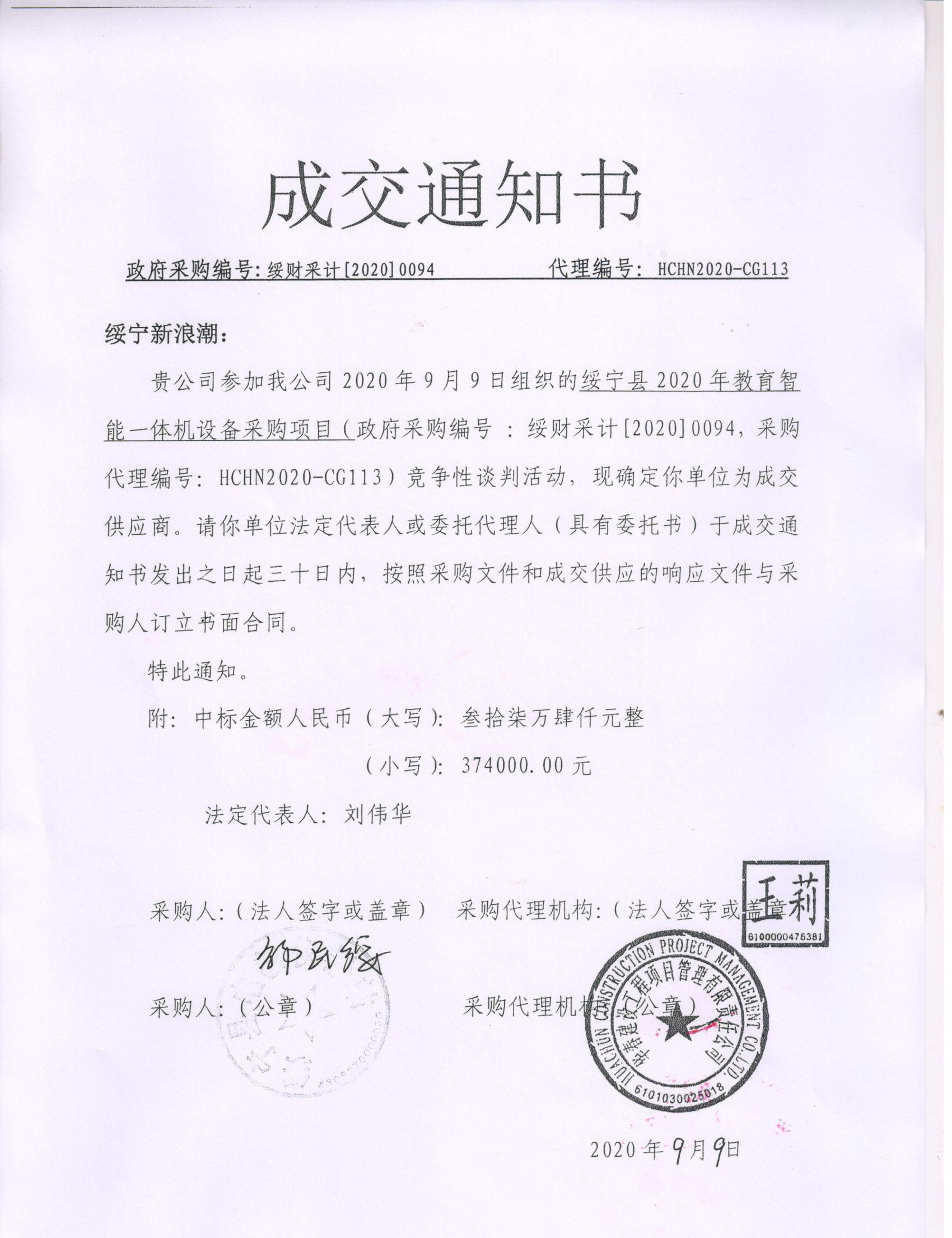 绥宁县电教仪器站2020年教育智能一体机设备采购项目公开（20200094，动态更新）(图1)