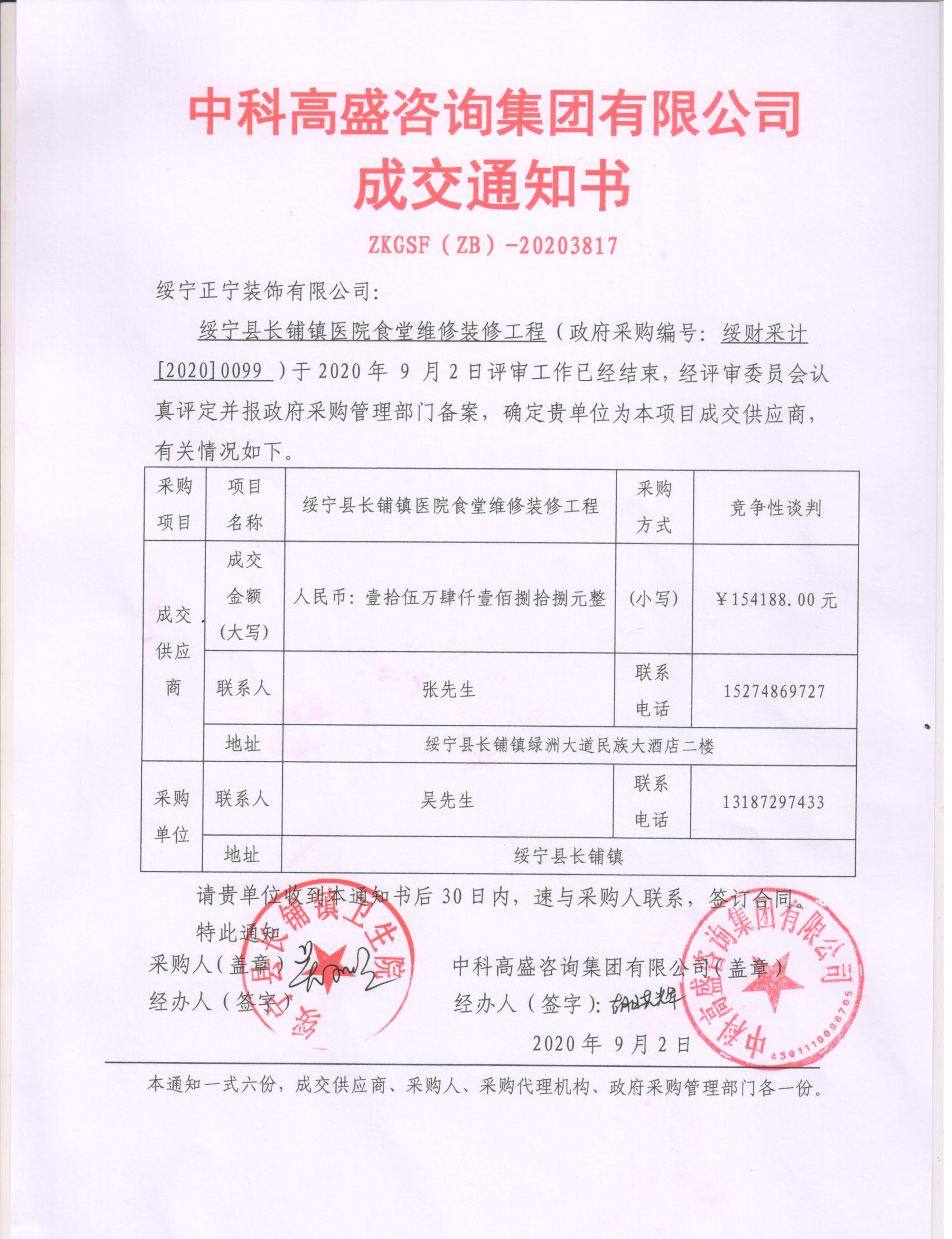 绥宁县长铺镇医院食堂维修装修工程采购项目（20200099，动态更新）(图1)