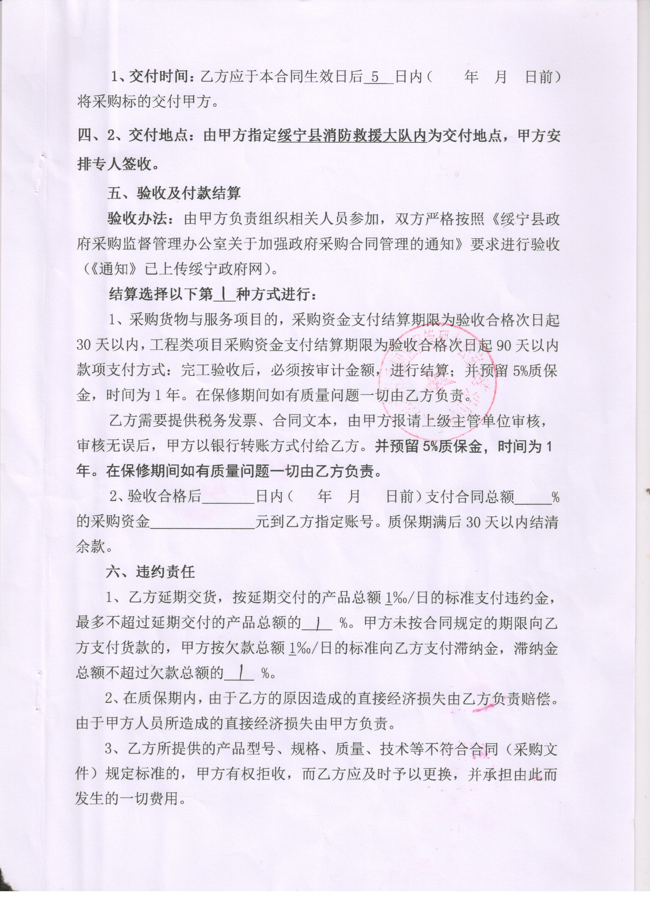 绥宁县消防救援外观标识采购项目公开（20200101，动态更新）(图3)