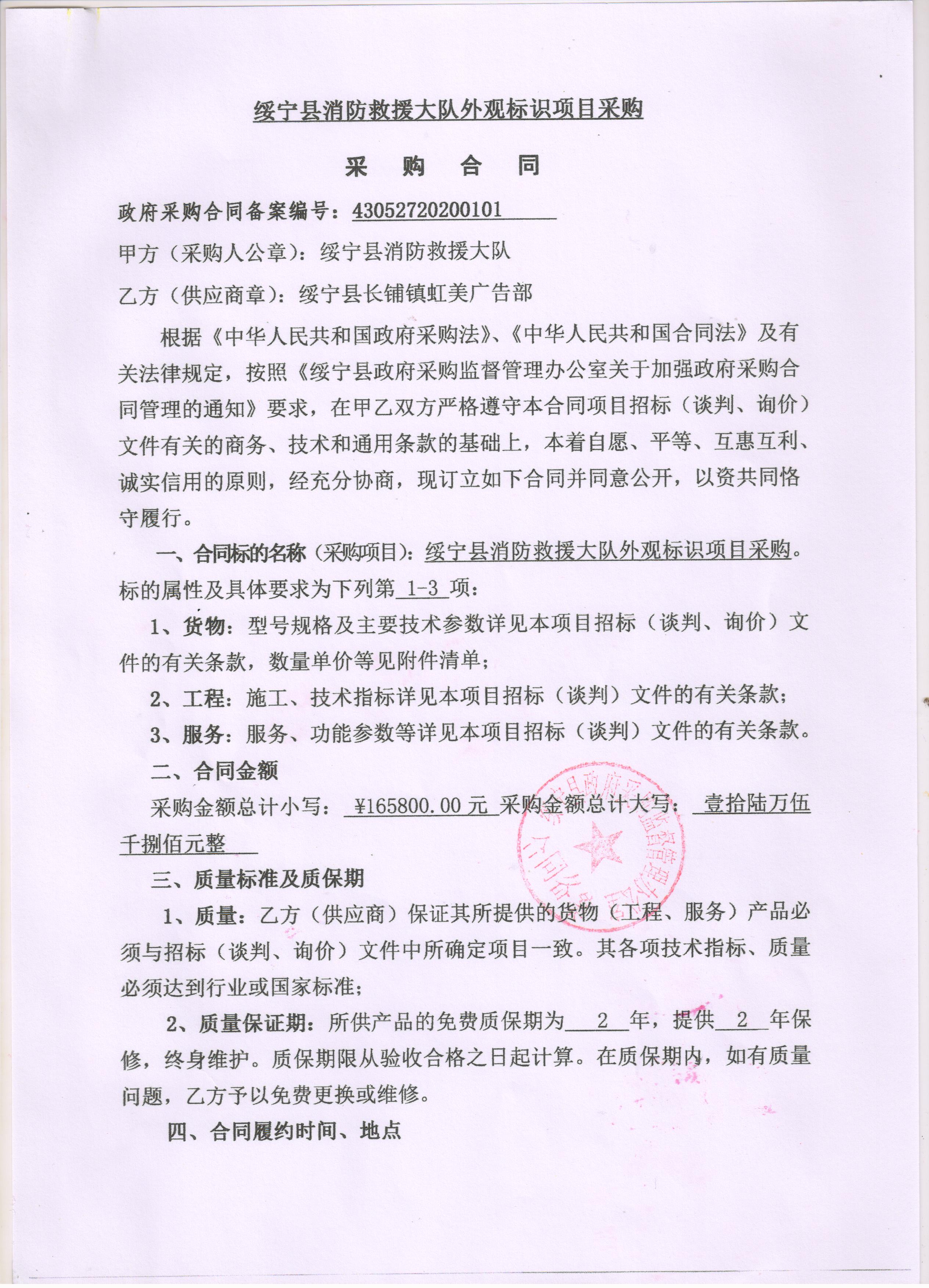绥宁县消防救援外观标识采购项目公开（20200101，动态更新）(图2)