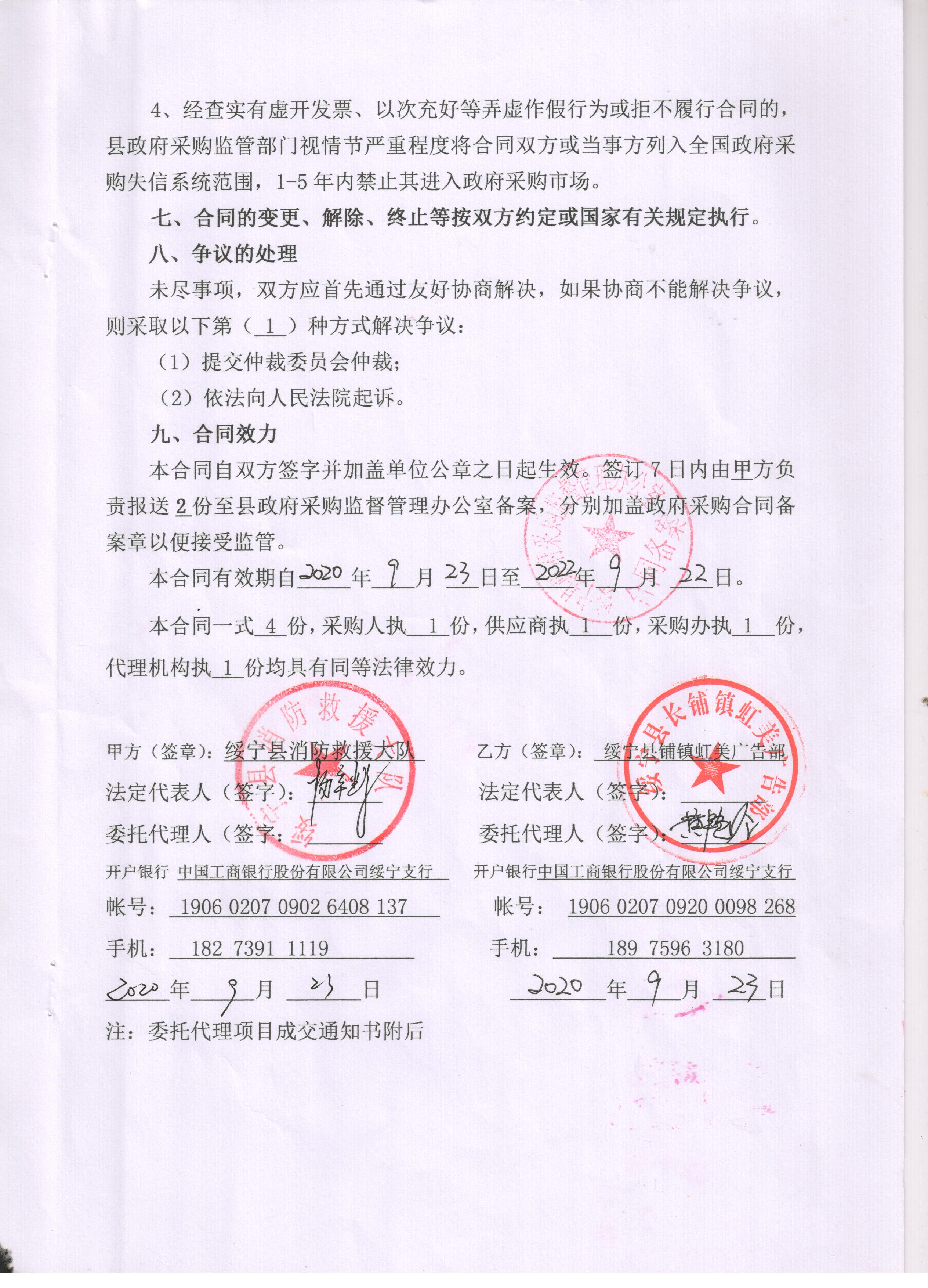 绥宁县消防救援外观标识采购项目公开（20200101，动态更新）(图4)