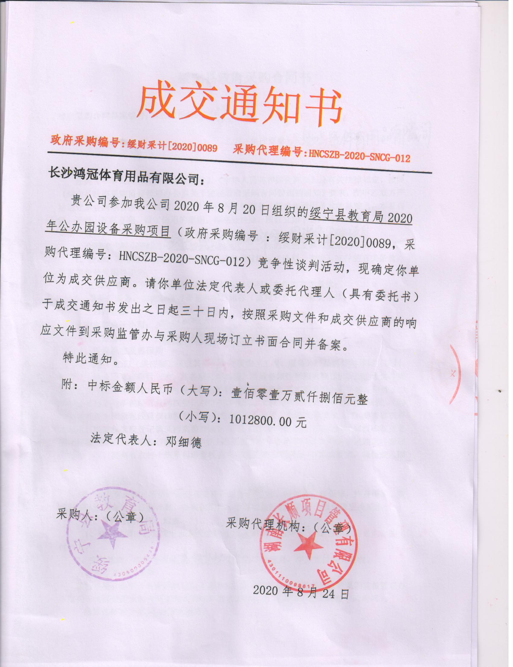 绥宁县教育局2020年公办园设备采购项目公开（20200089，动态更新）(图1)