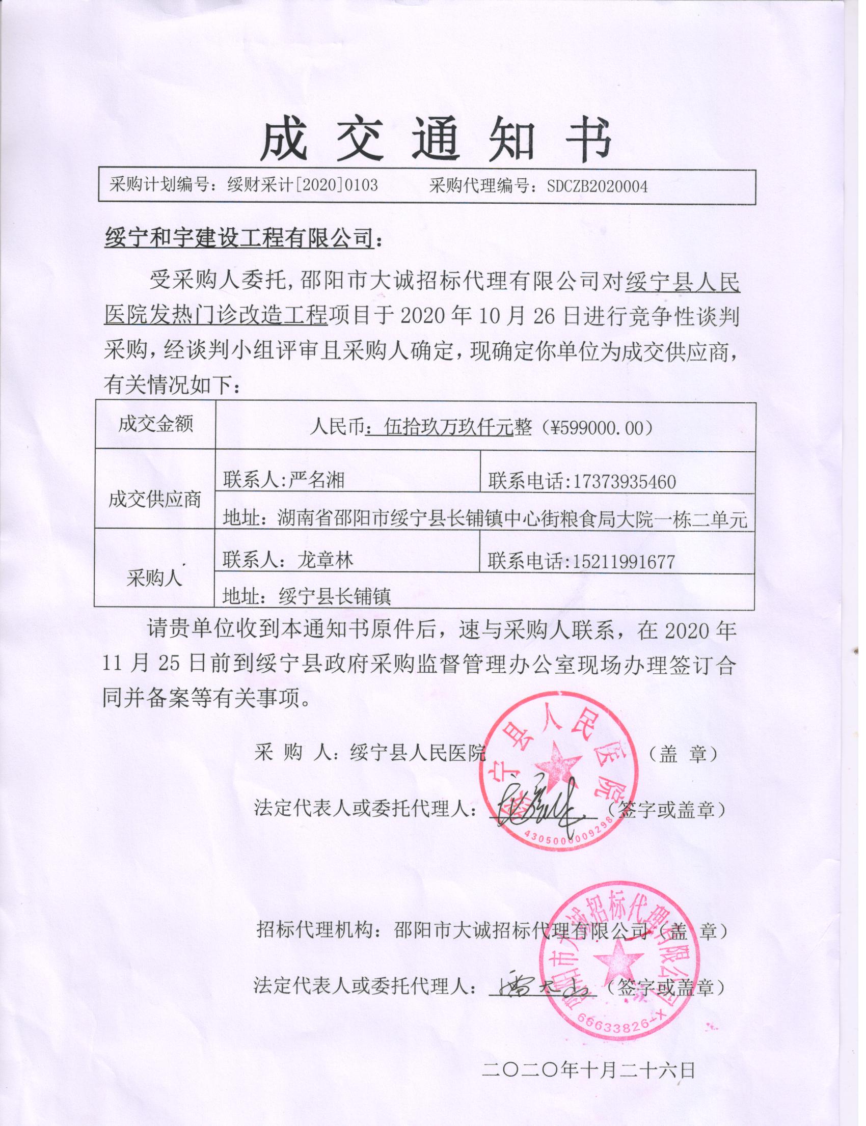 绥宁县人民医院发热门诊改造工程采购项目公开（20200103，动态更新）(图1)