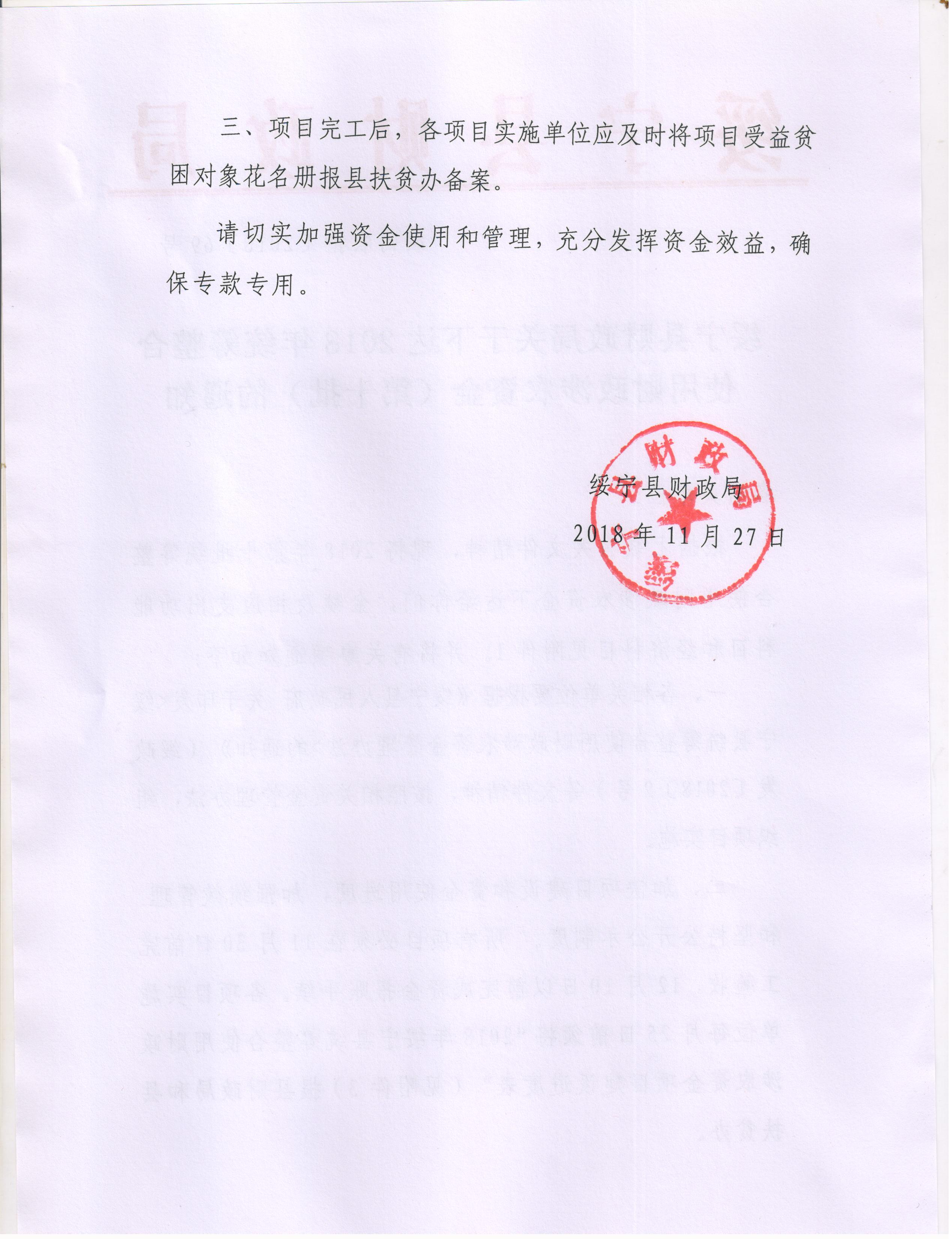 绥宁县财政局关于下达2018年统筹整合使用财政涉农资金（第十批）的通知(图2)