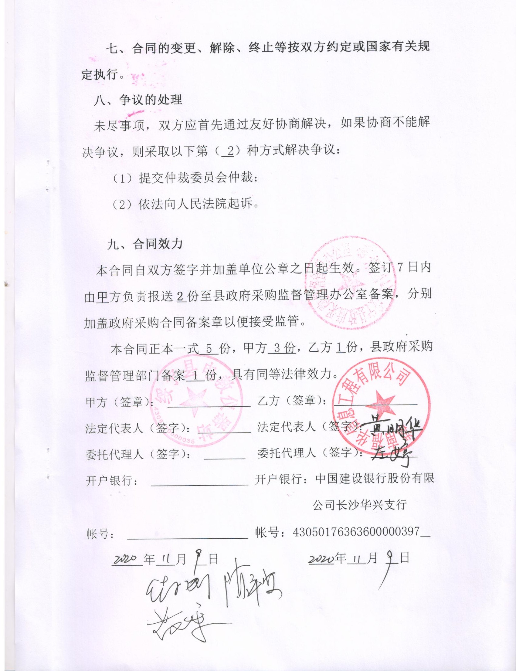 绥宁县民族中学中考监控设备采购项目公开（动态更新，20200107）(图5)