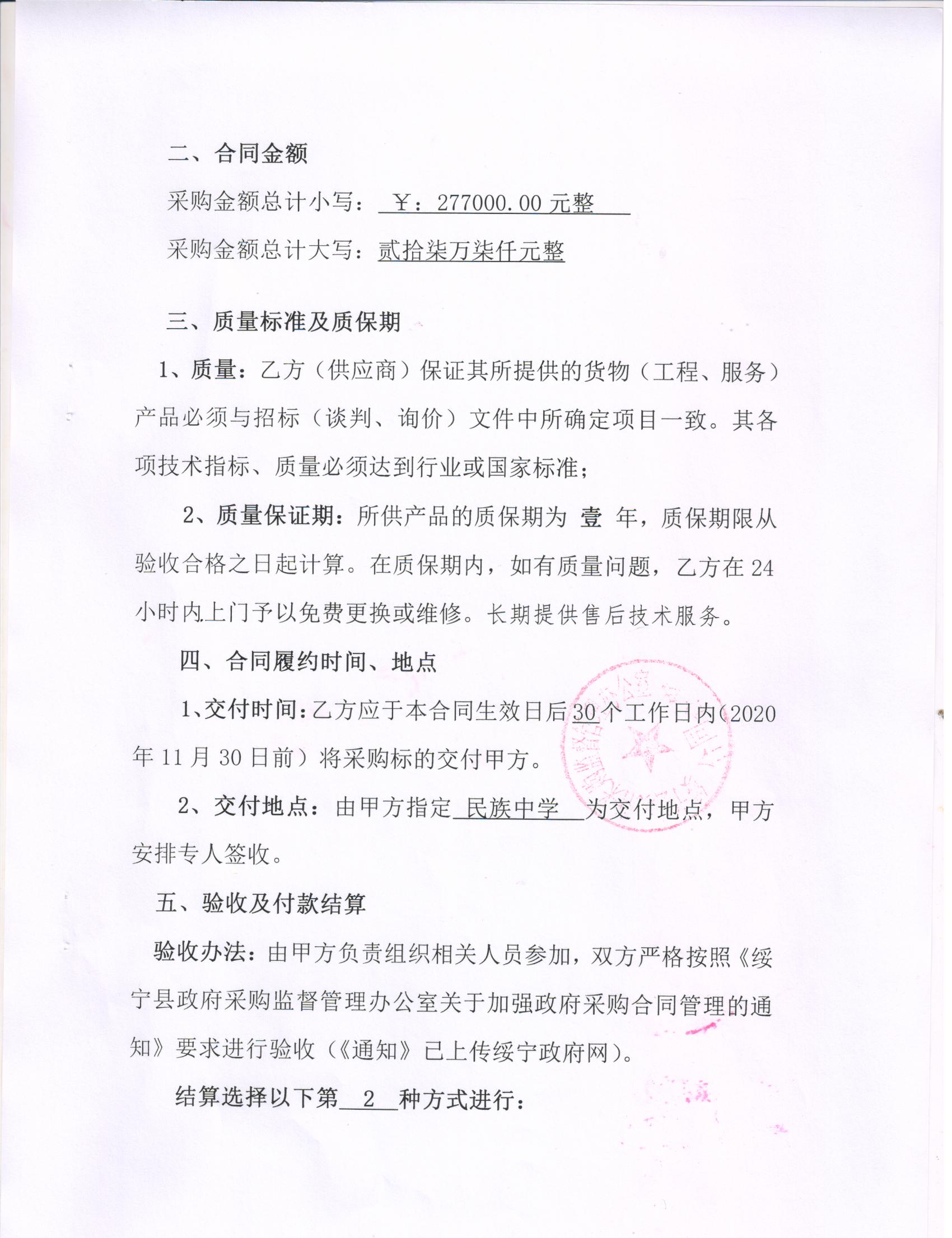 绥宁县民族中学中考监控设备采购项目公开（动态更新，20200107）(图3)