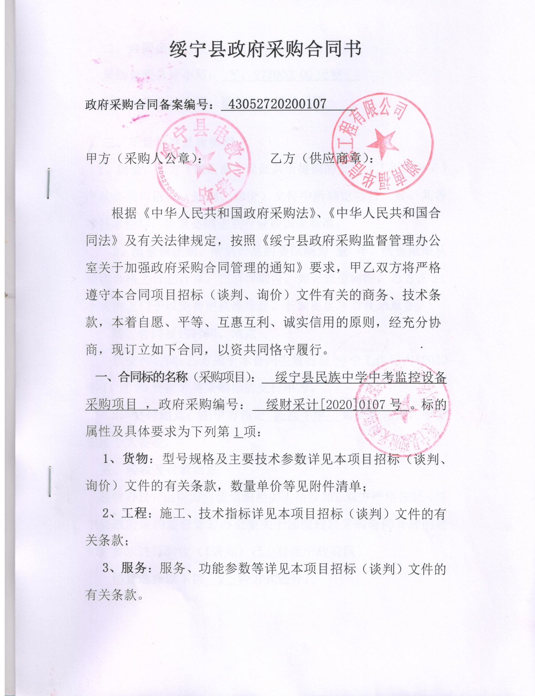 绥宁县民族中学中考监控设备采购项目公开（动态更新，20200107）(图2)