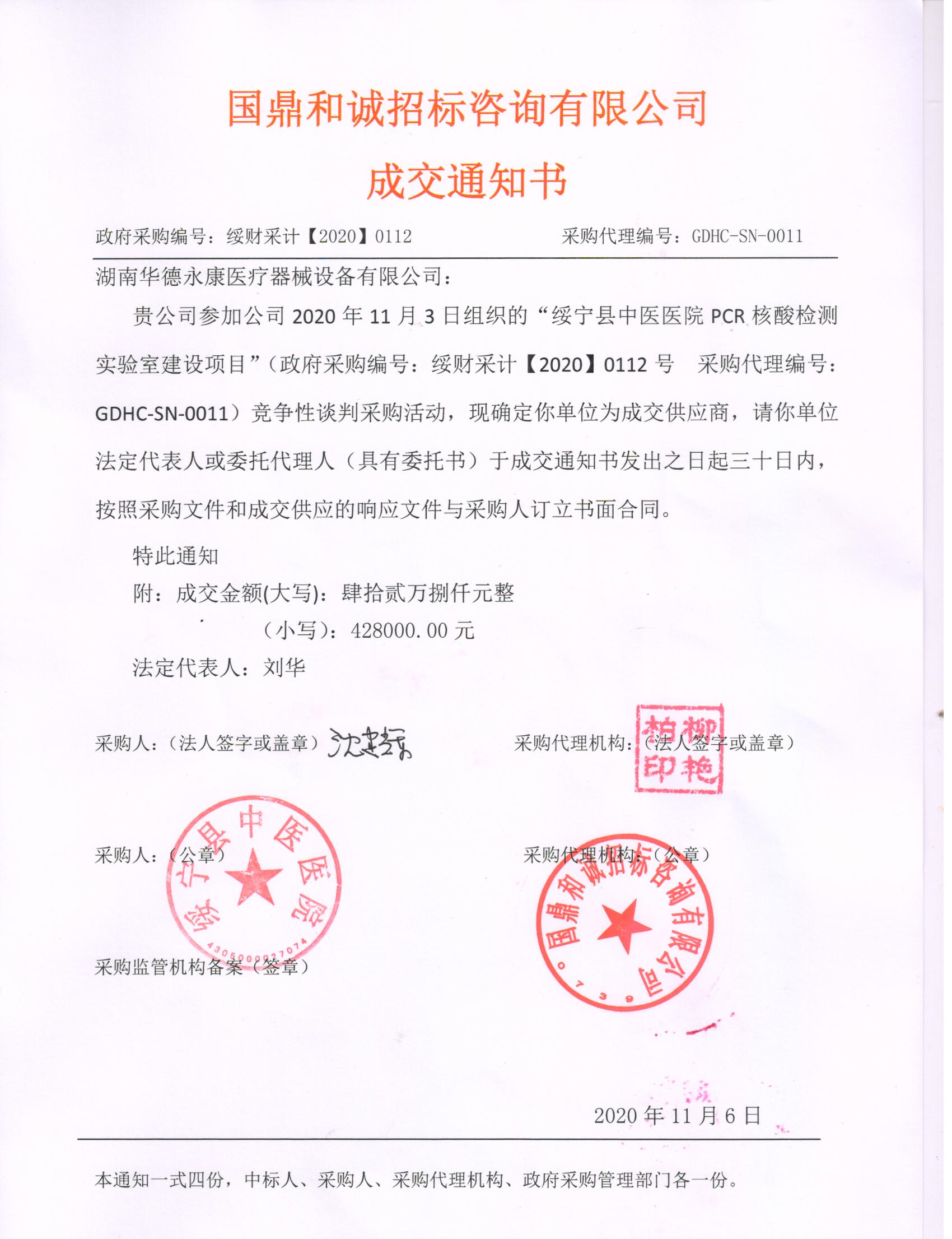 绥宁县中医院PCR核酸检测实验室建设采购项目公开（动态更新，20200112）(图1)