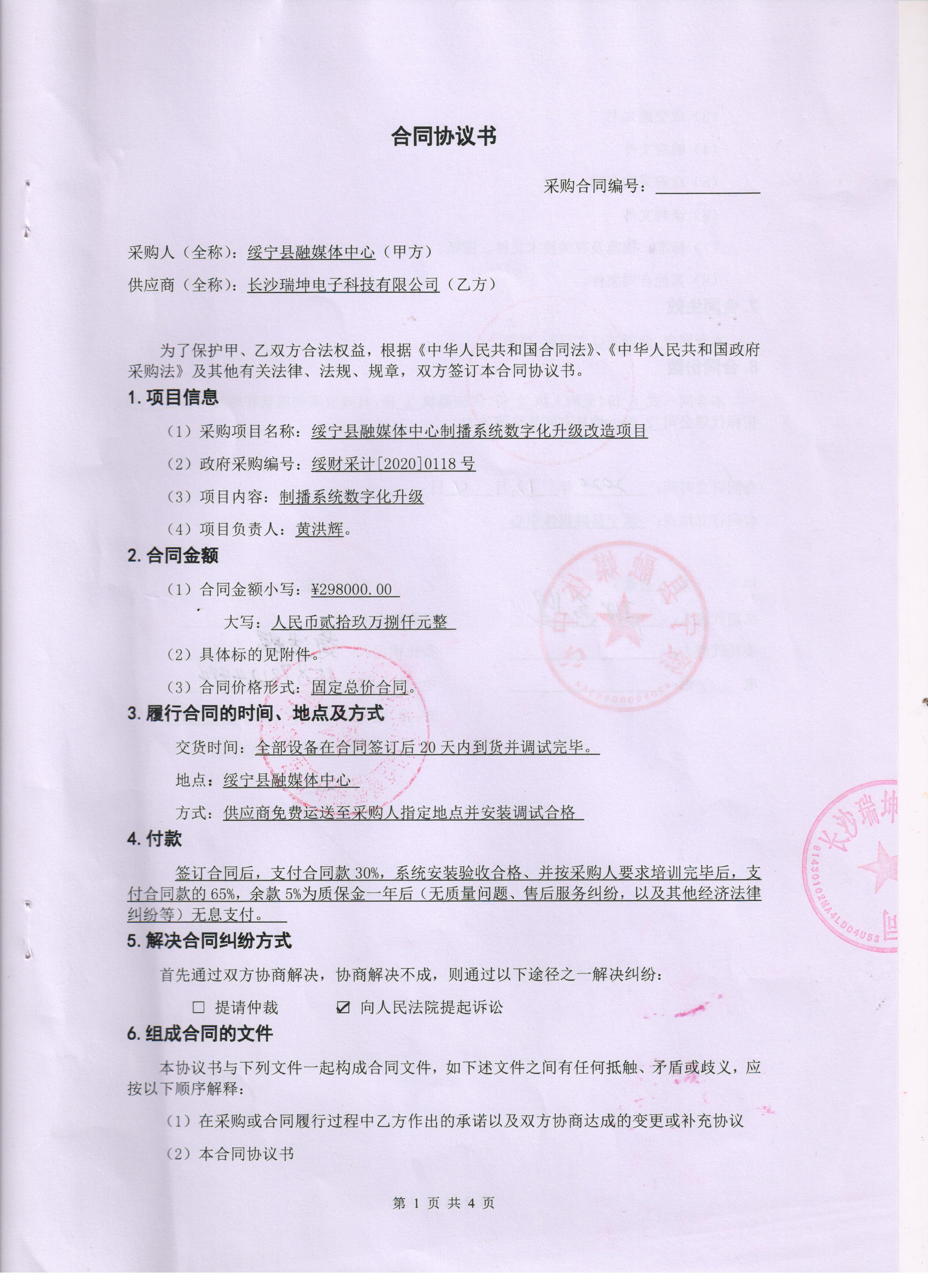 绥宁县融媒体中心制播系统数字化升级改造采购项目公开(20200118，动态更新)(图2)