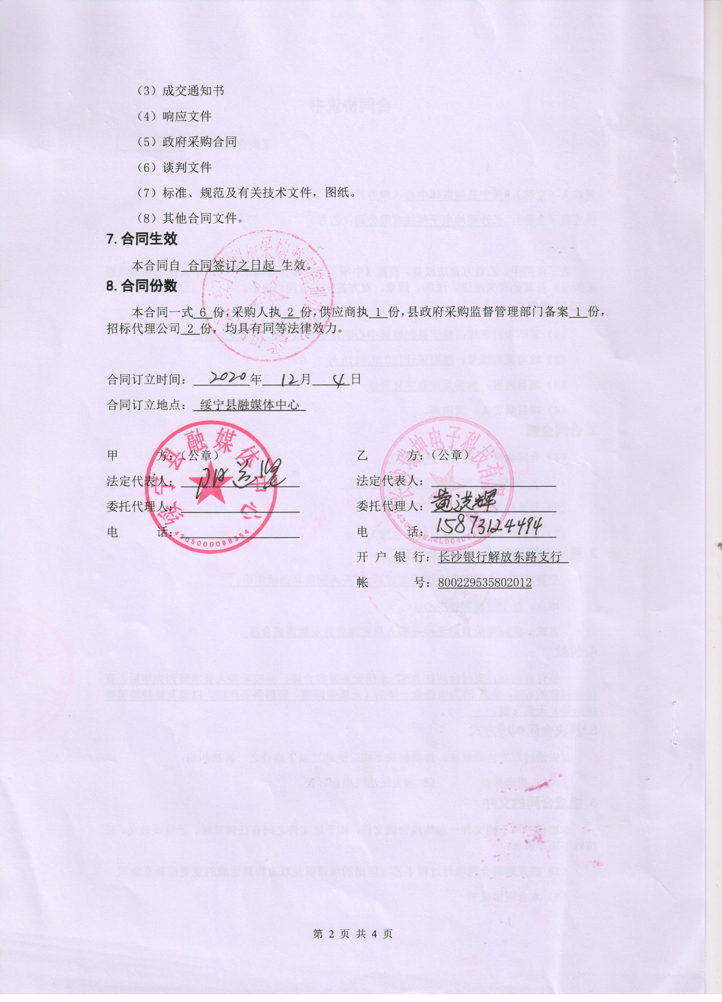 绥宁县融媒体中心制播系统数字化升级改造采购项目公开(20200118，动态更新)(图3)