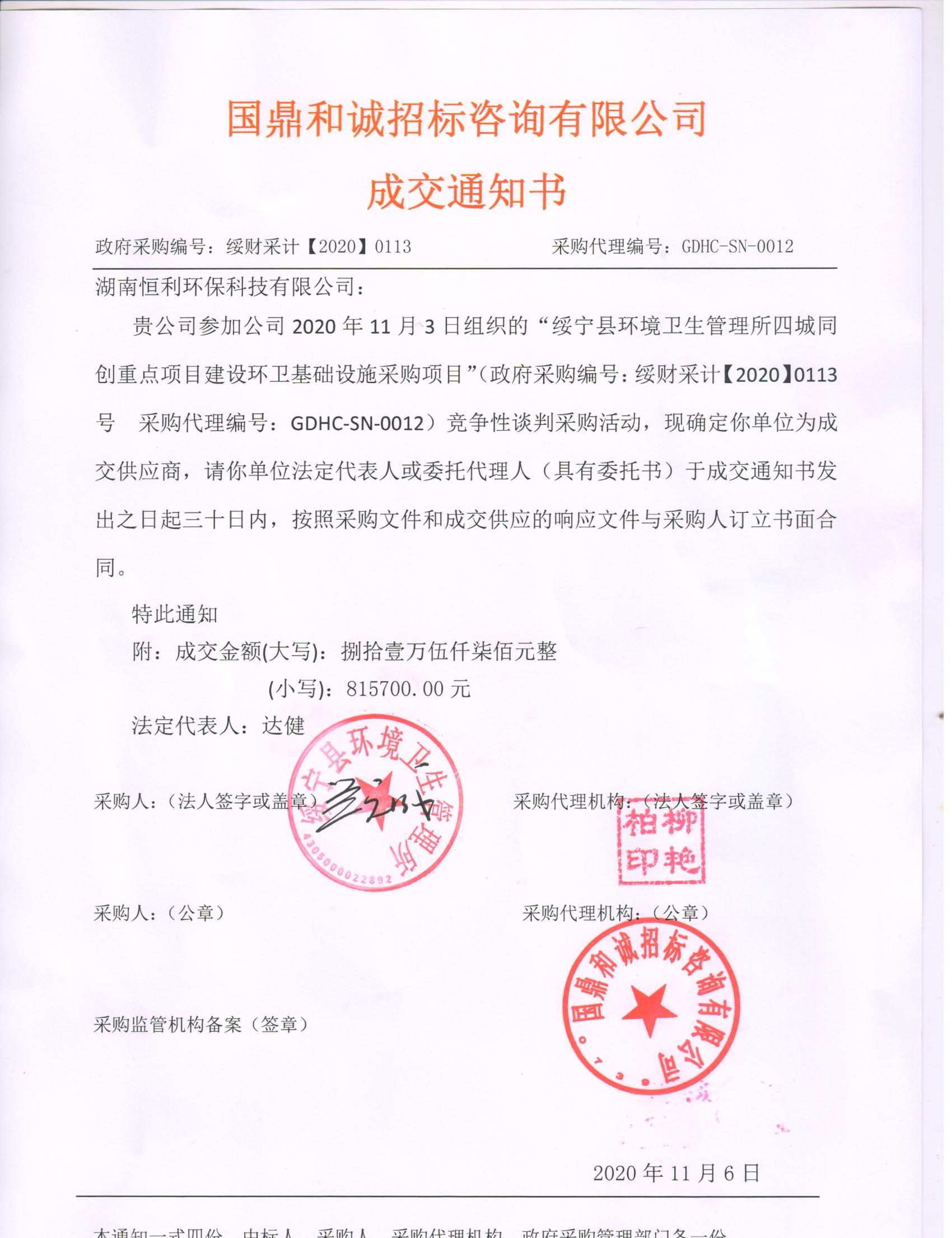 绥宁县环境卫生管理所四城同创重点项目建设环卫基础设施采购项目公开（动态更新，20200113）(图1)
