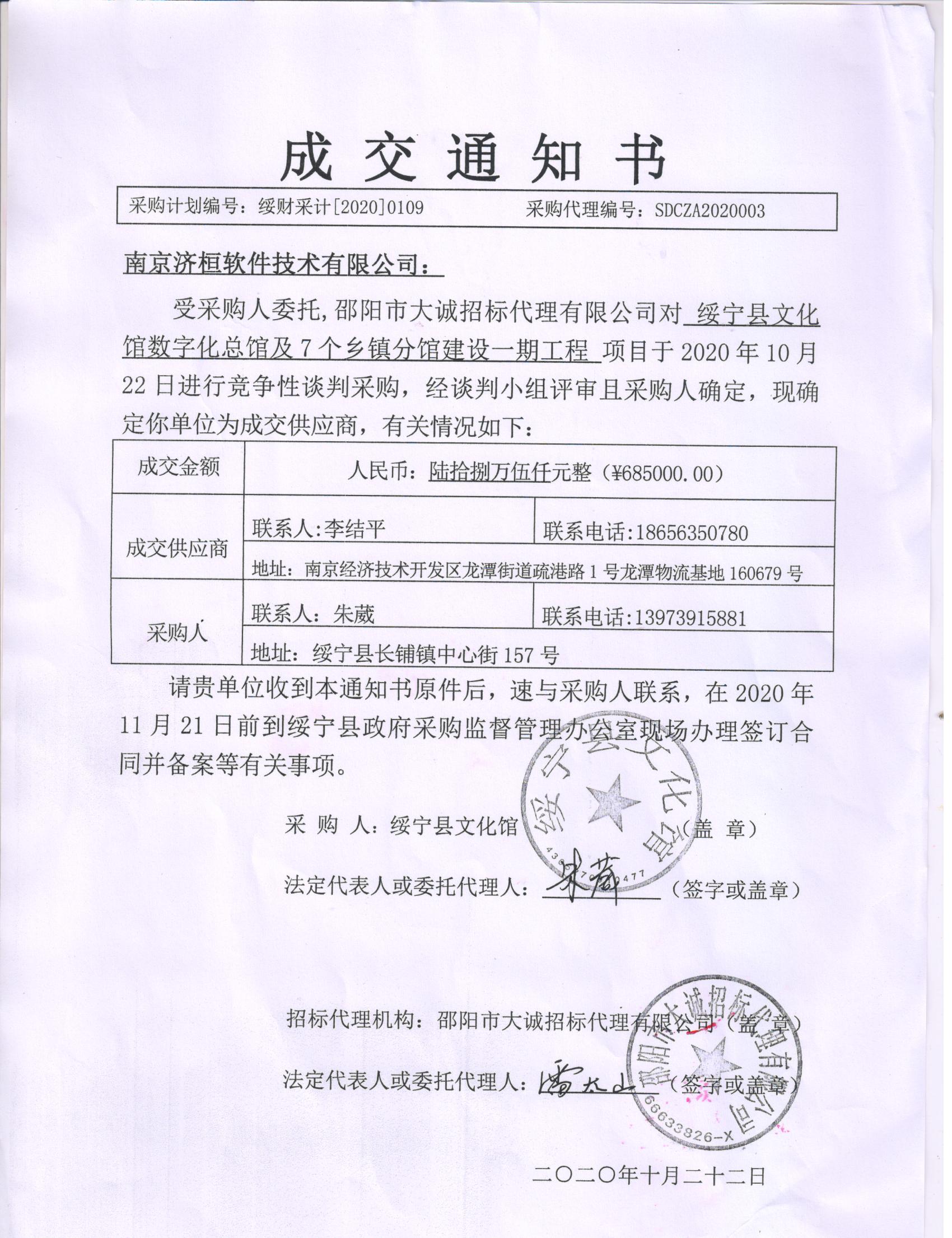 绥宁县文化馆数字化总馆及7个乡镇分馆建设一期工程采购项目公开（20200109，动态更新）(图1)