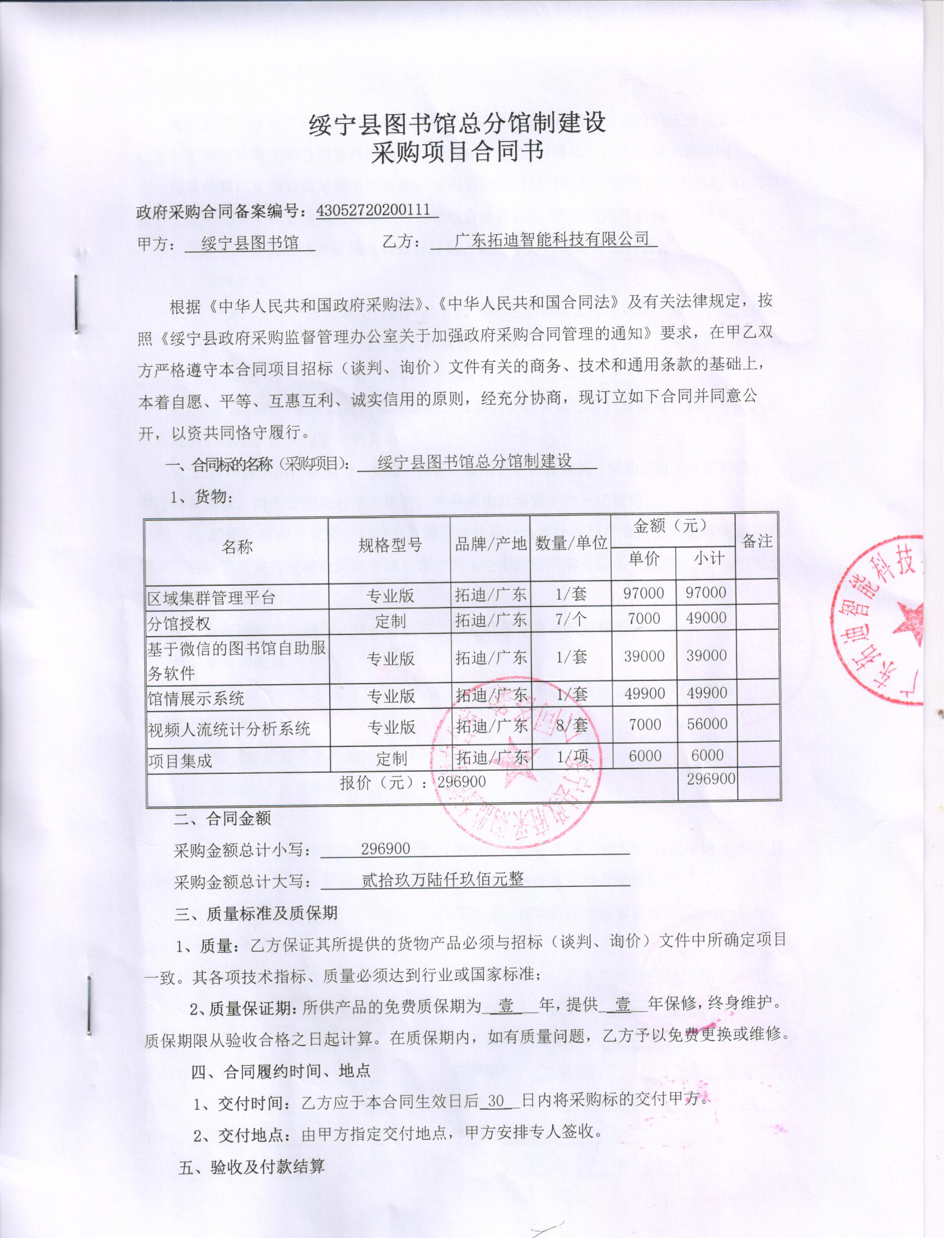绥宁县图书馆总分馆制建设采购项目公开（动态更新，20200111）(图2)