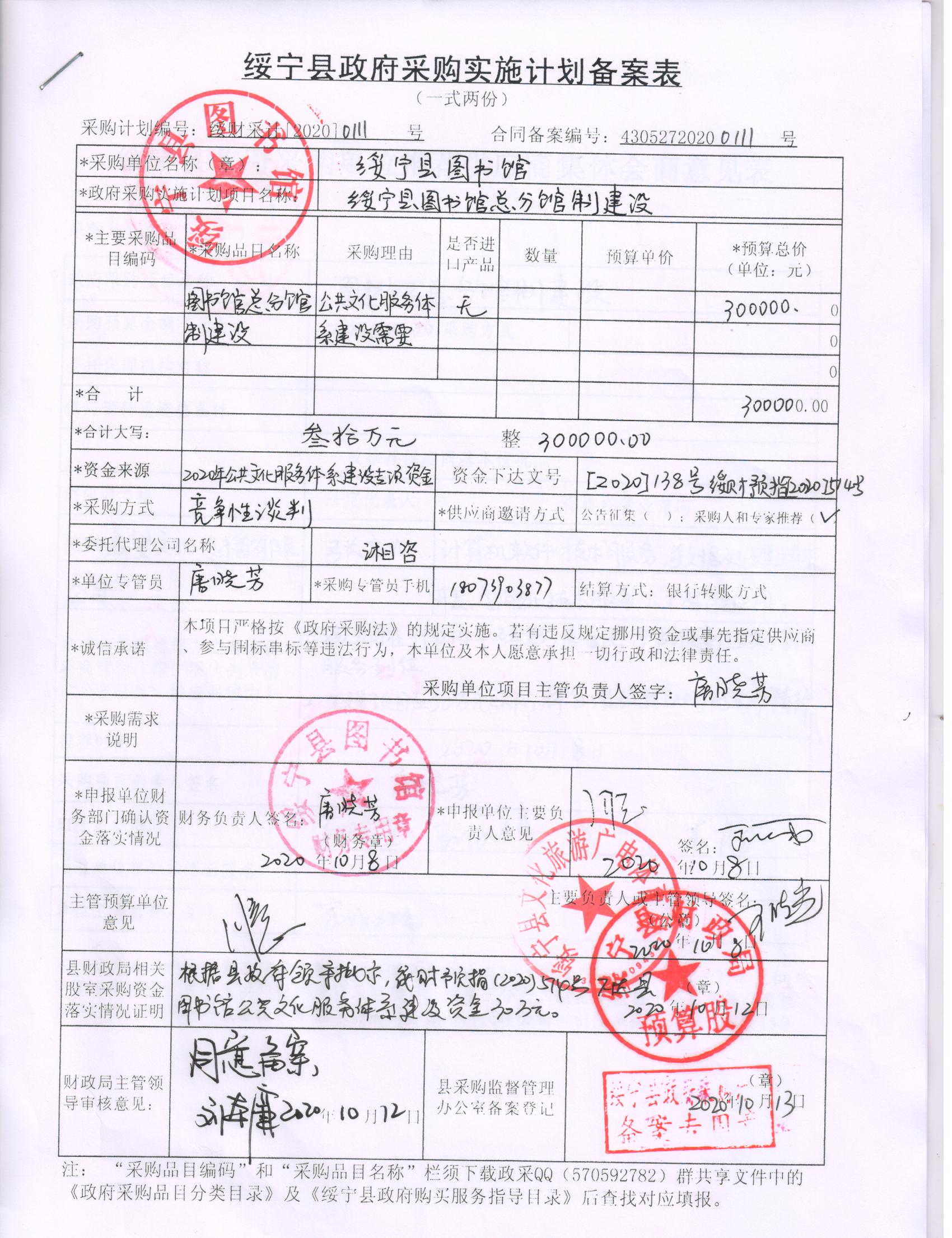 绥宁县图书馆总分馆制建设采购项目公开（动态更新，20200111）(图1)
