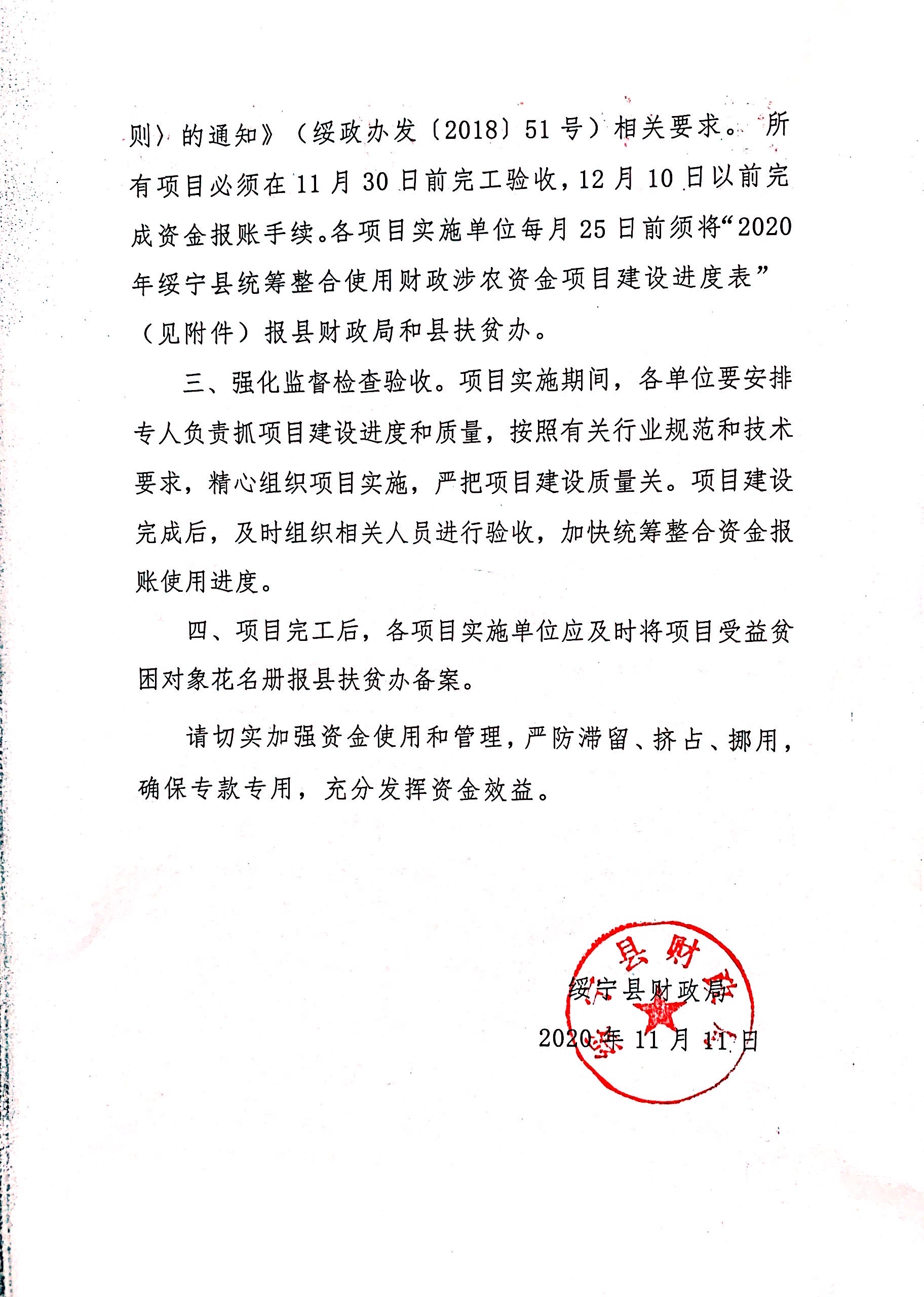绥宁县财政局关于下达2020年统筹整合使用财政涉农资金（第五批）的通知(图2)