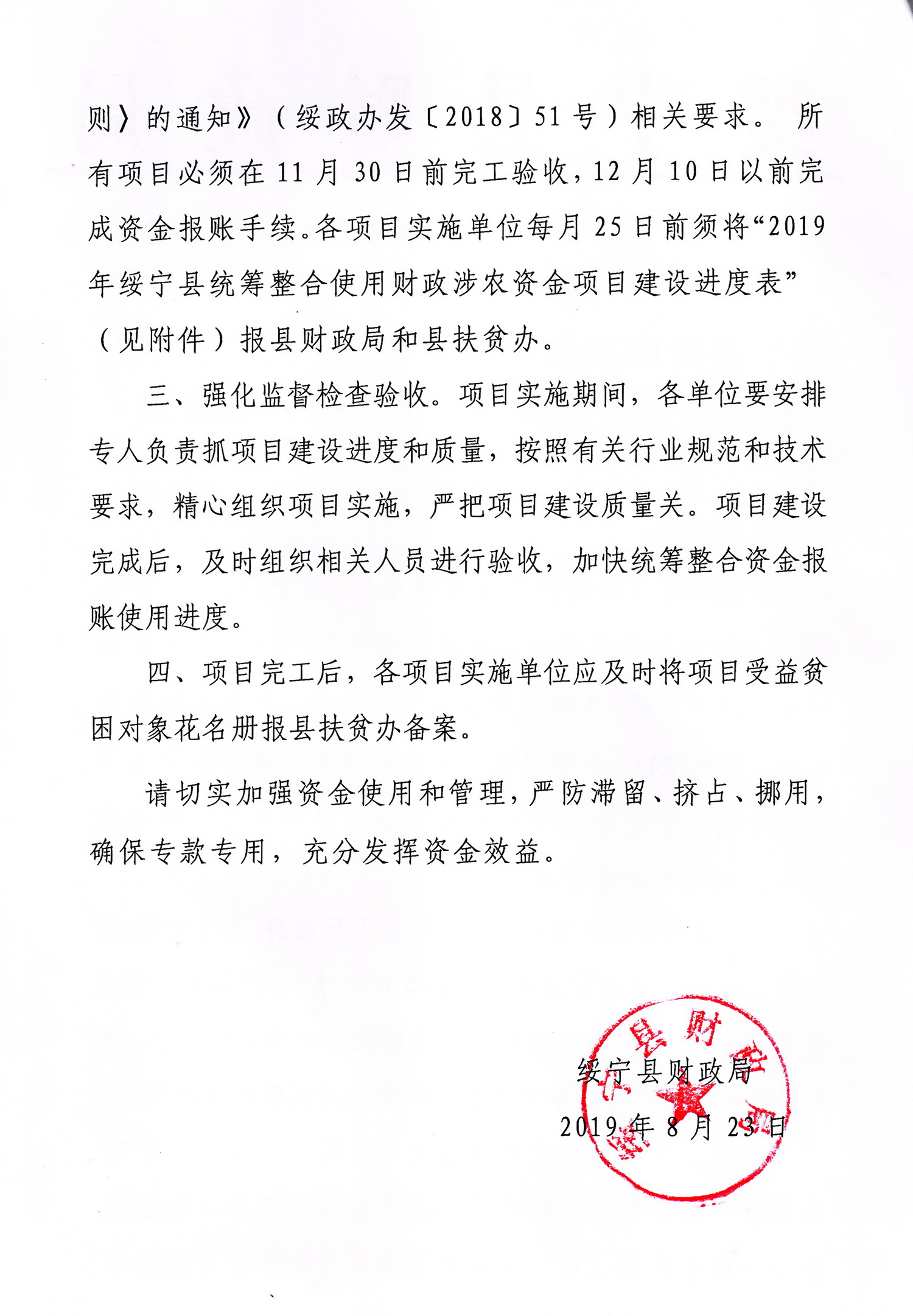 绥宁县财政局关于下达2019年统筹整合使用财政涉农资金（第二批）的通知(图4)