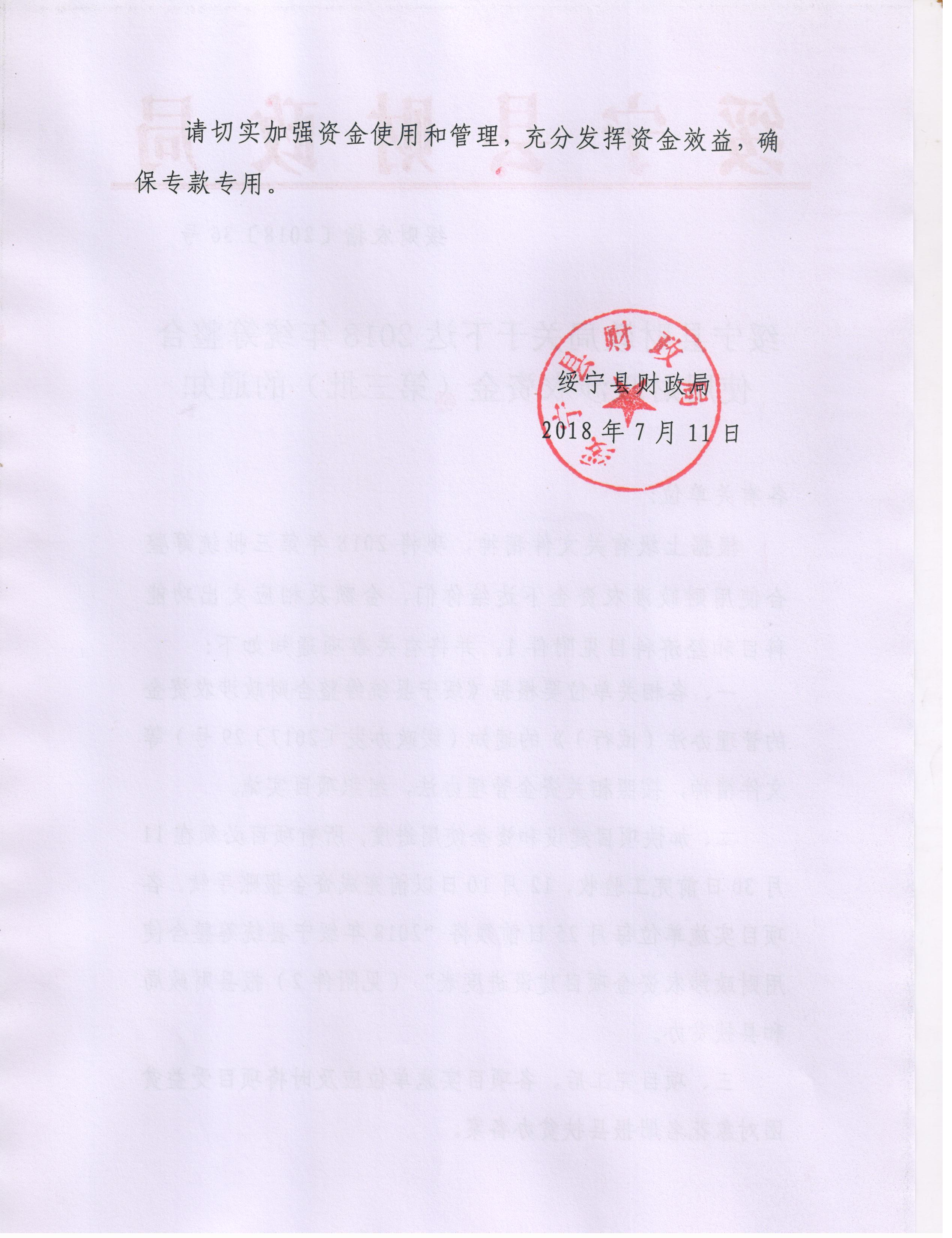 绥宁县财政局关于下达2018年统筹整合使用财政涉农资金（第三批）的通知(图2)