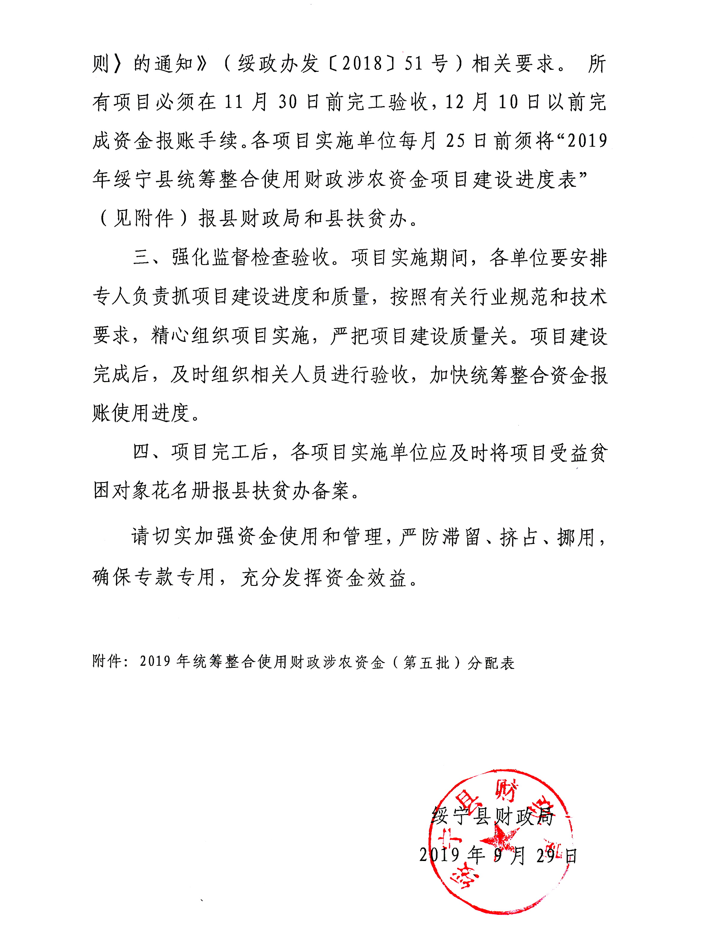 绥宁县财政局关于下达2019年统筹整合使用财政涉农资金（第五批）的通知(图2)