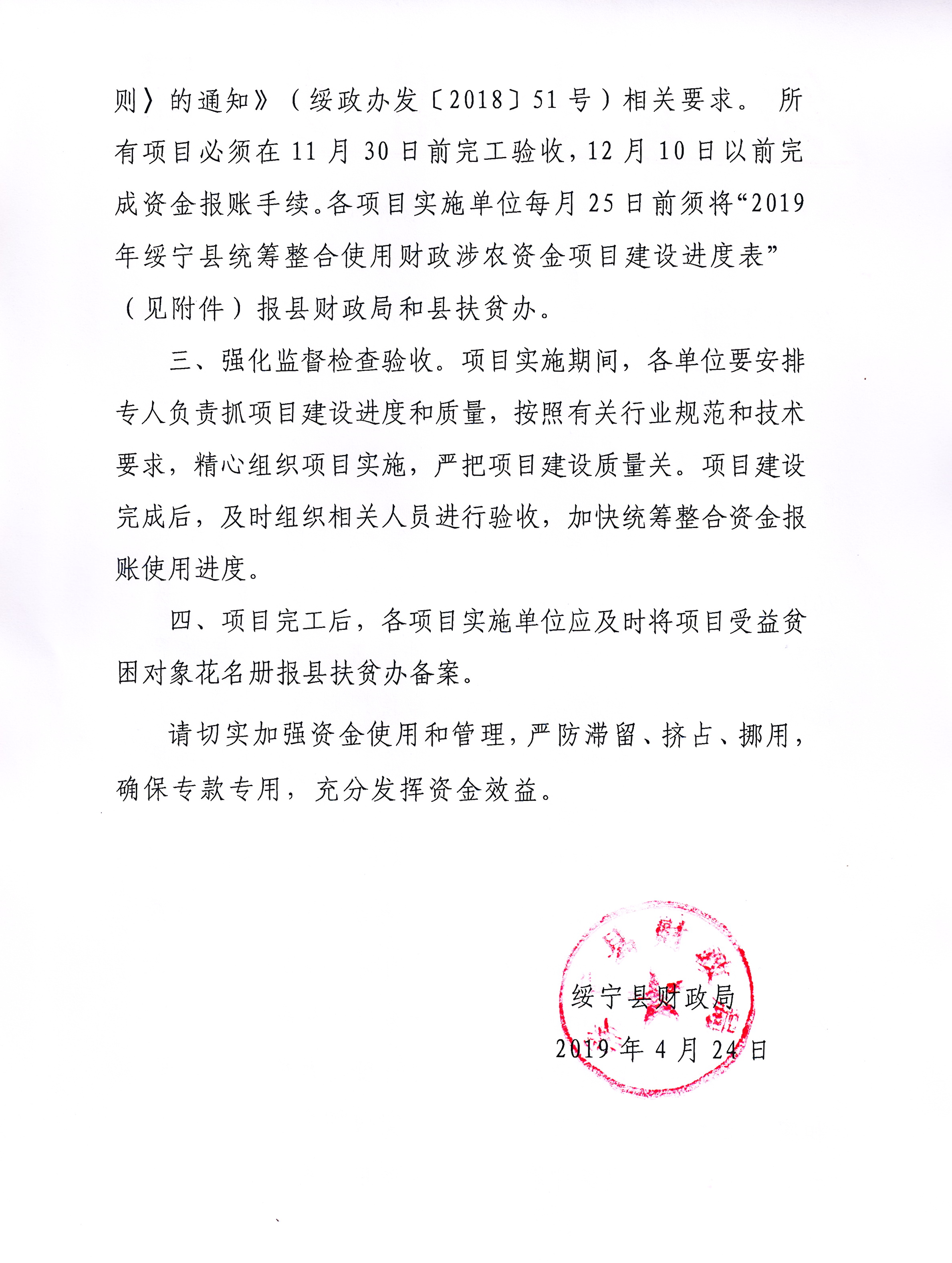绥宁县财政局关于下达2019年统筹整合使用财政涉农资金（第一批）的通知(图3)