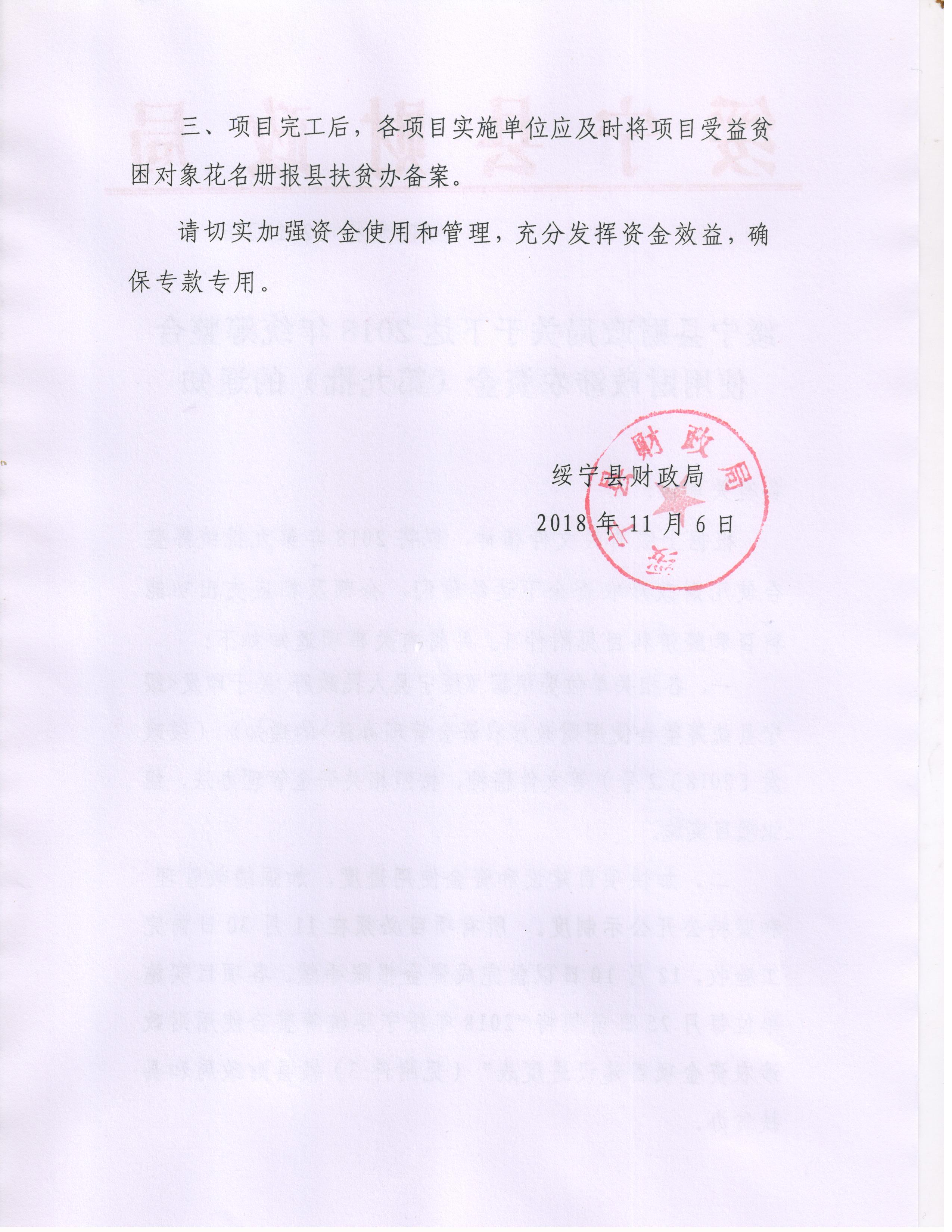 绥宁县财政局关于下达2018年统筹整合使用财政涉农资金（第九批）的通知(图2)